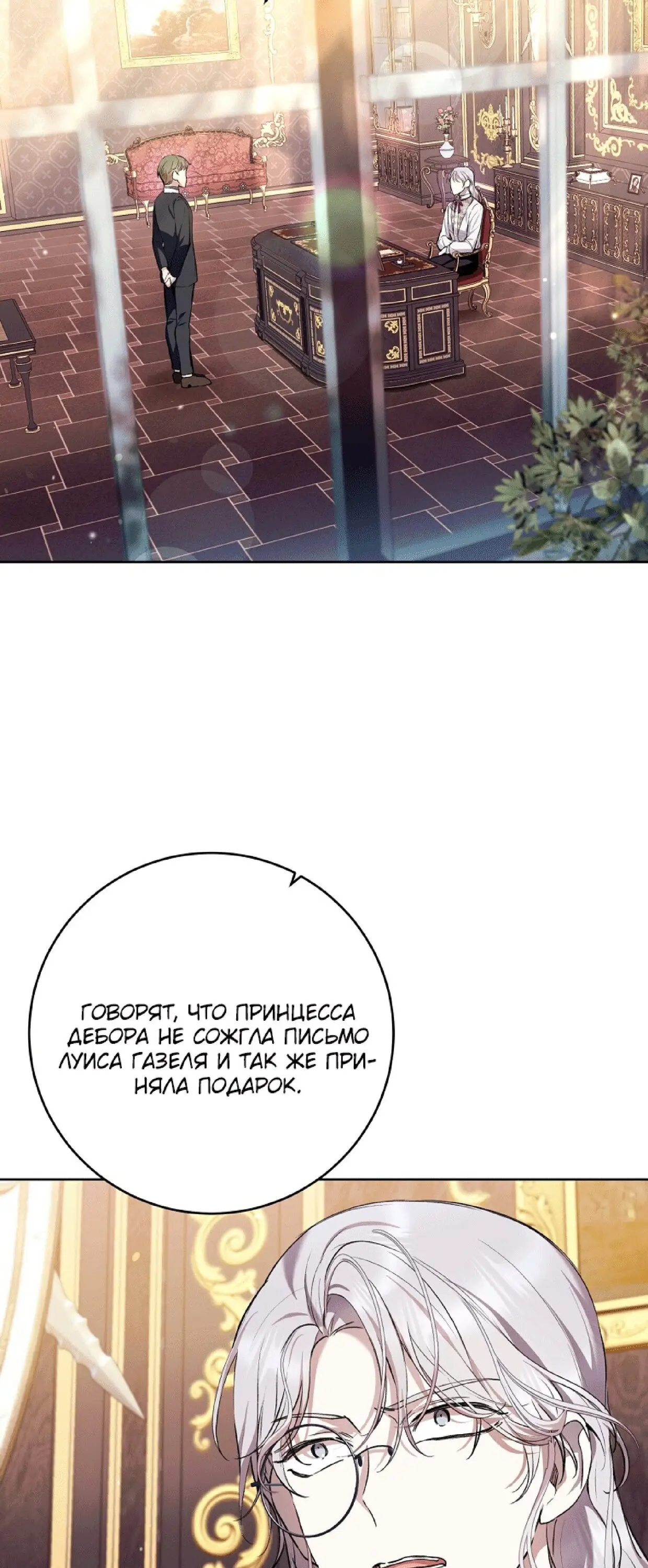 Страница 28 главы 32 манги Как хорошо и удобно быть злодейкой / The Perks of Being a Villainess