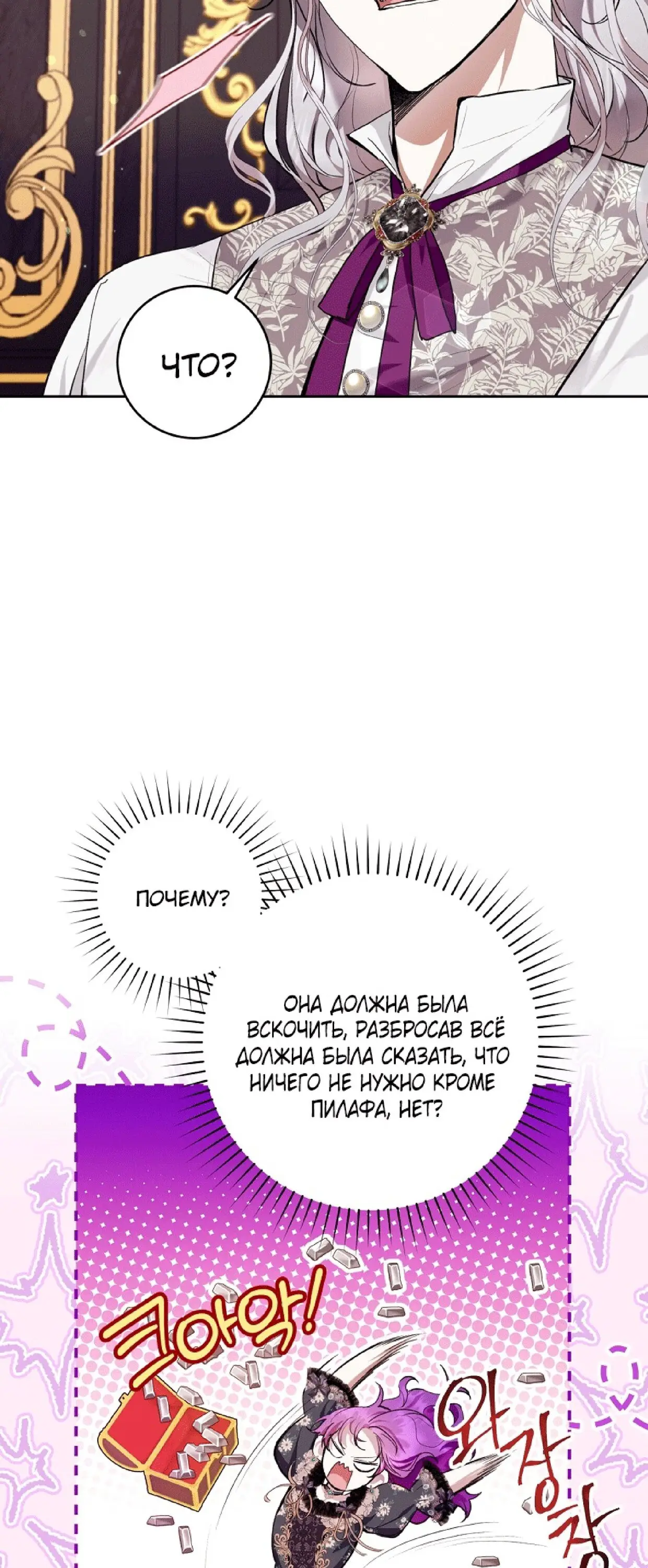 Страница 29 главы 32 манги Как хорошо и удобно быть злодейкой / The Perks of Being a Villainess