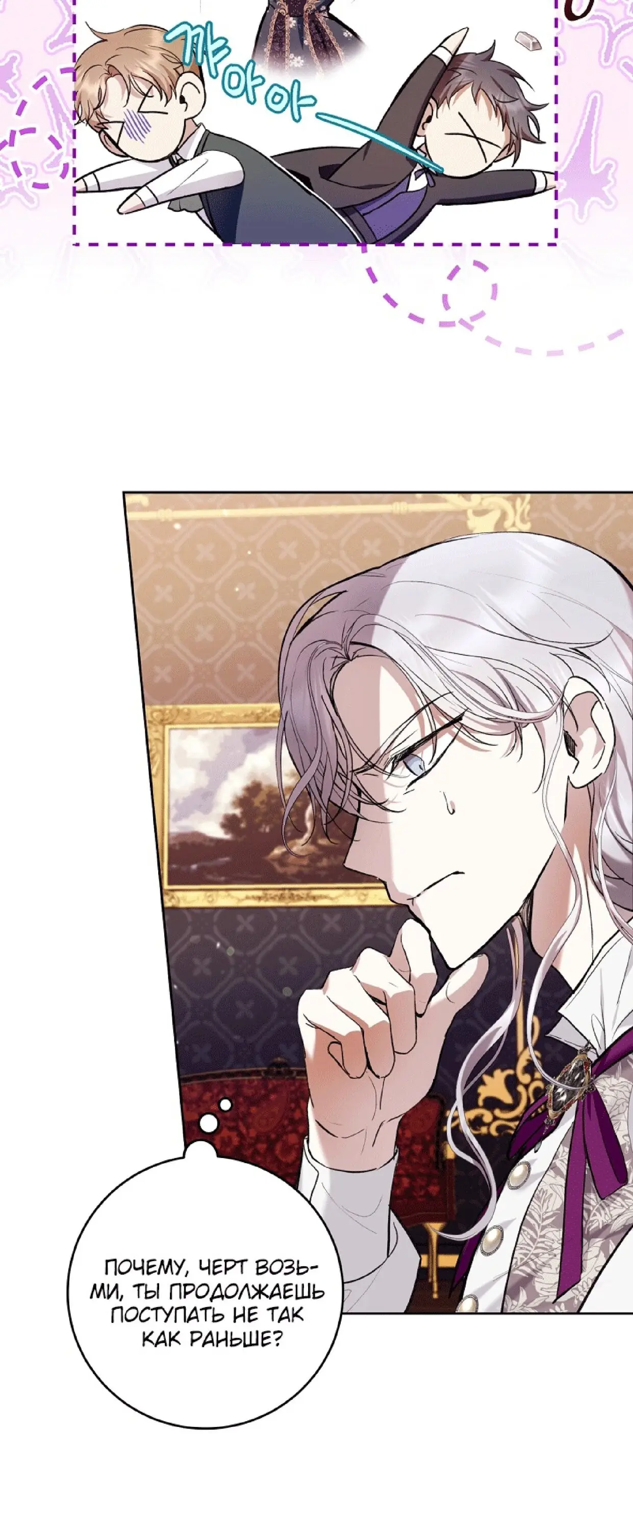 Страница 30 главы 32 манги Как хорошо и удобно быть злодейкой / The Perks of Being a Villainess