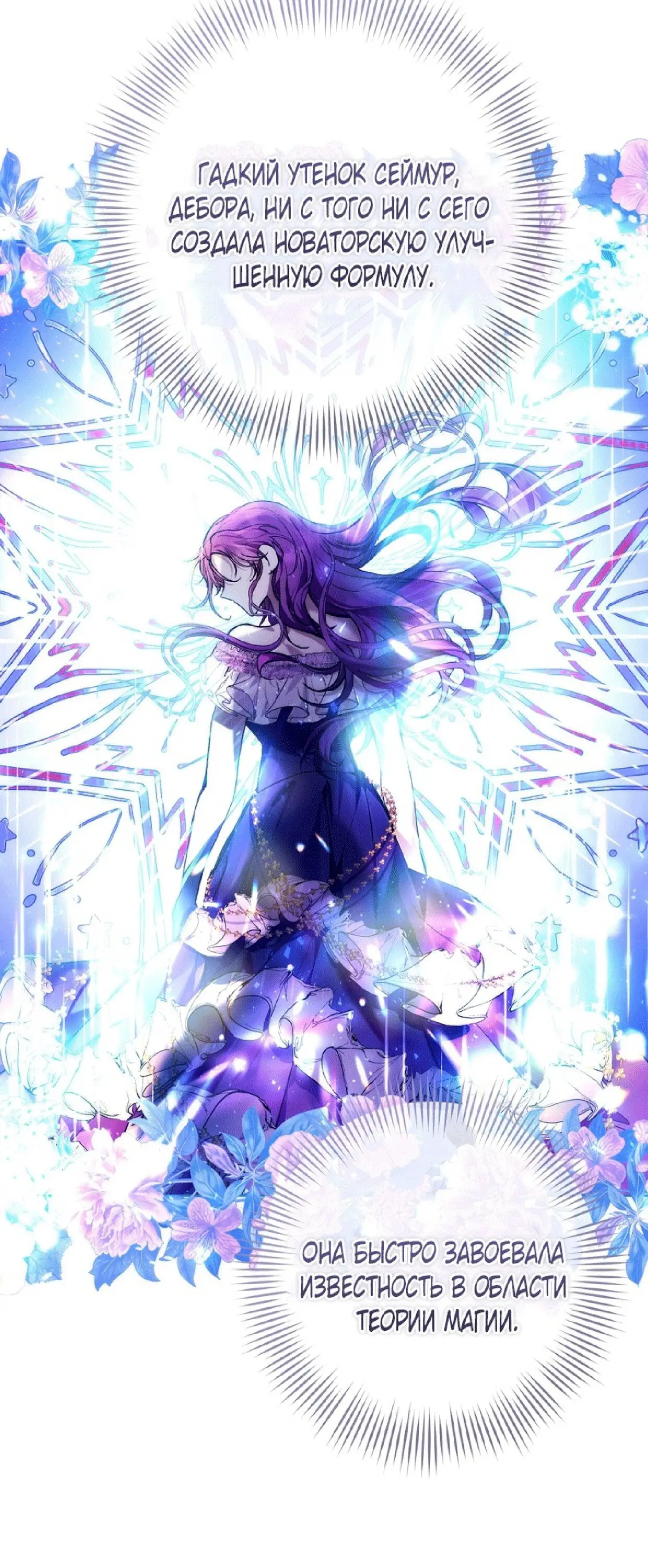 Страница 32 главы 32 манги Как хорошо и удобно быть злодейкой / The Perks of Being a Villainess