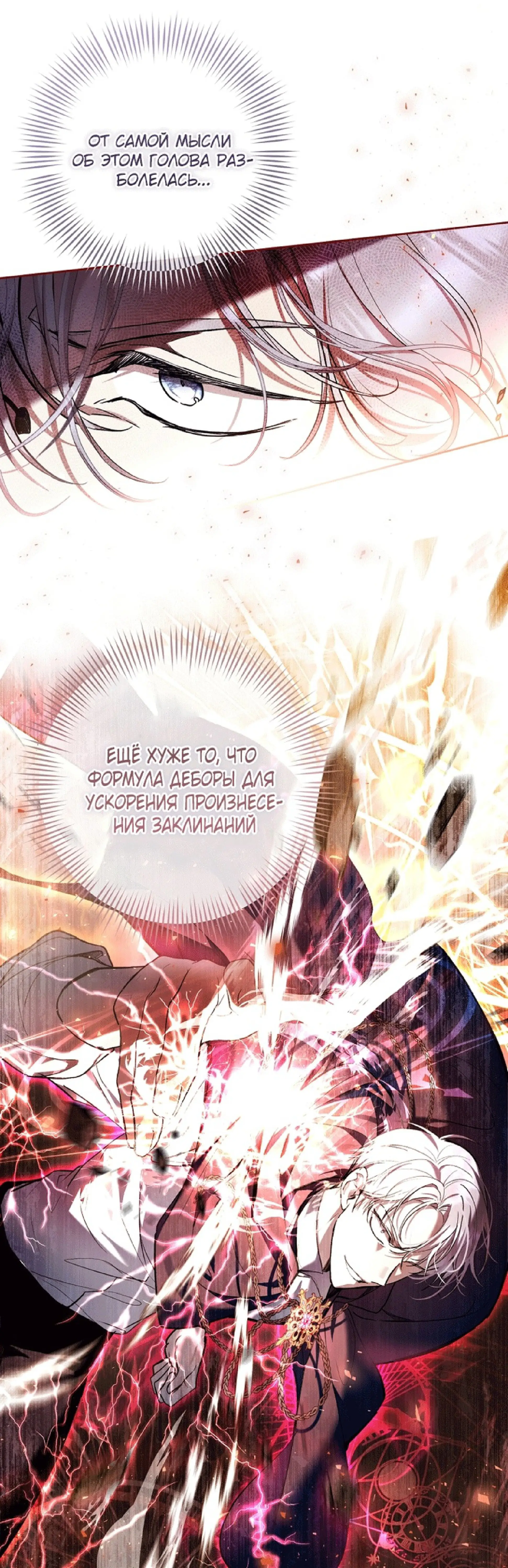 Страница 33 главы 32 манги Как хорошо и удобно быть злодейкой / The Perks of Being a Villainess
