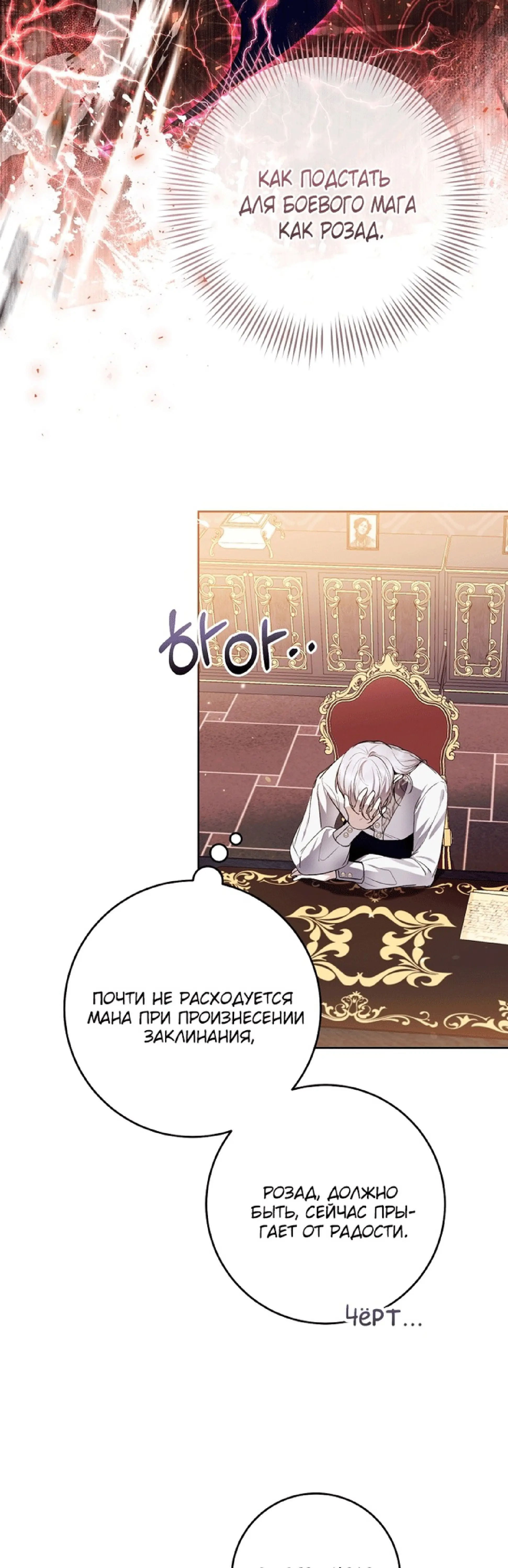 Страница 34 главы 32 манги Как хорошо и удобно быть злодейкой / The Perks of Being a Villainess