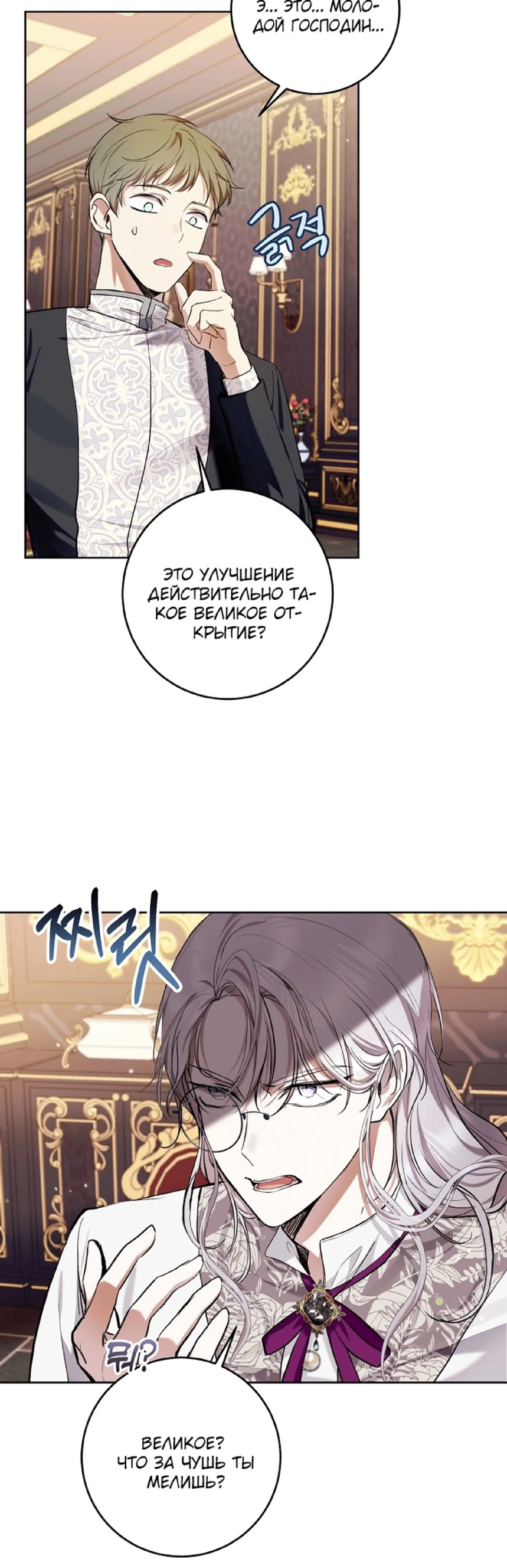 Страница 35 главы 32 манги Как хорошо и удобно быть злодейкой / The Perks of Being a Villainess