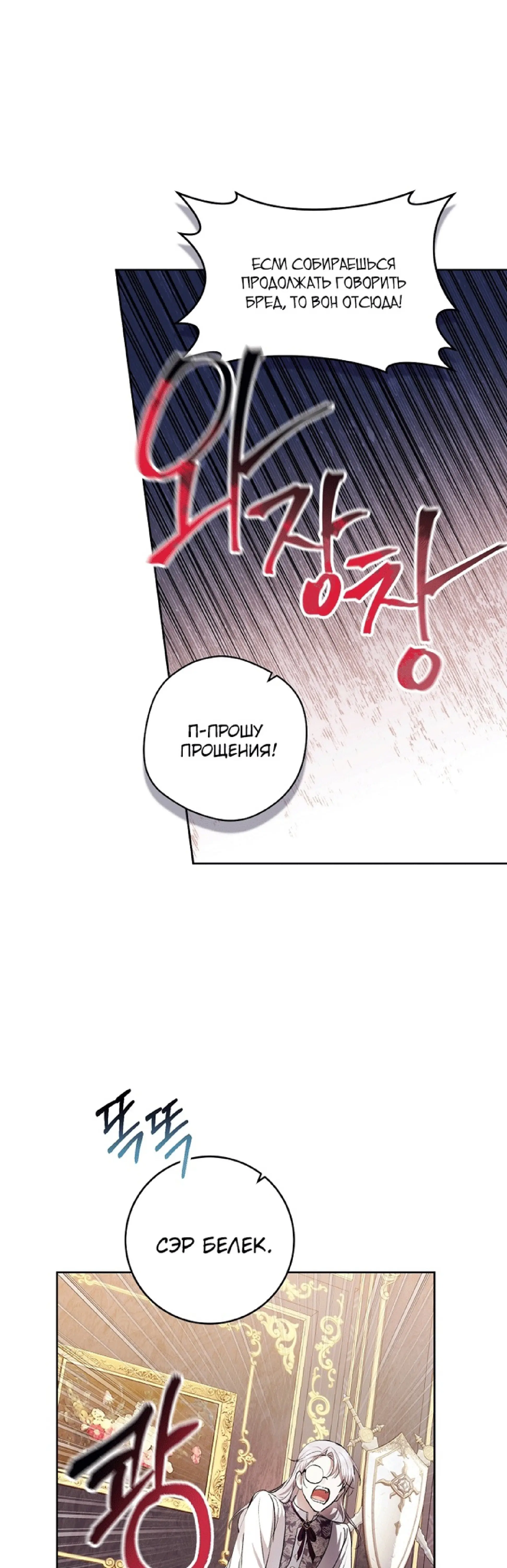 Страница 36 главы 32 манги Как хорошо и удобно быть злодейкой / The Perks of Being a Villainess