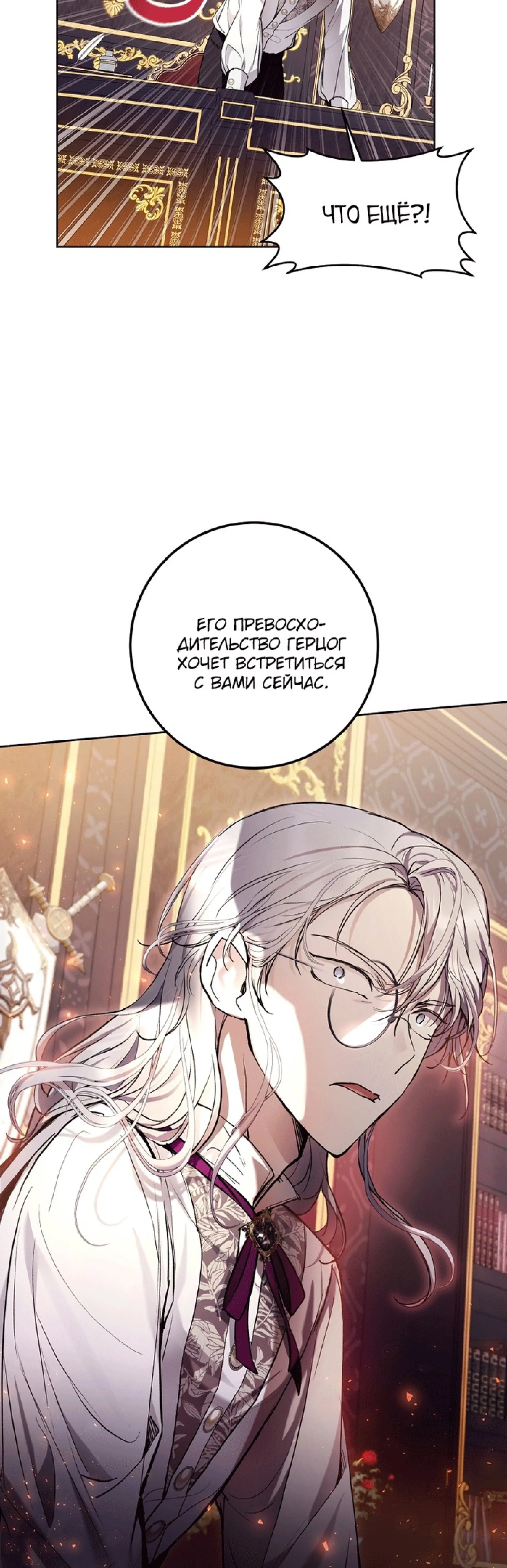 Страница 37 главы 32 манги Как хорошо и удобно быть злодейкой / The Perks of Being a Villainess