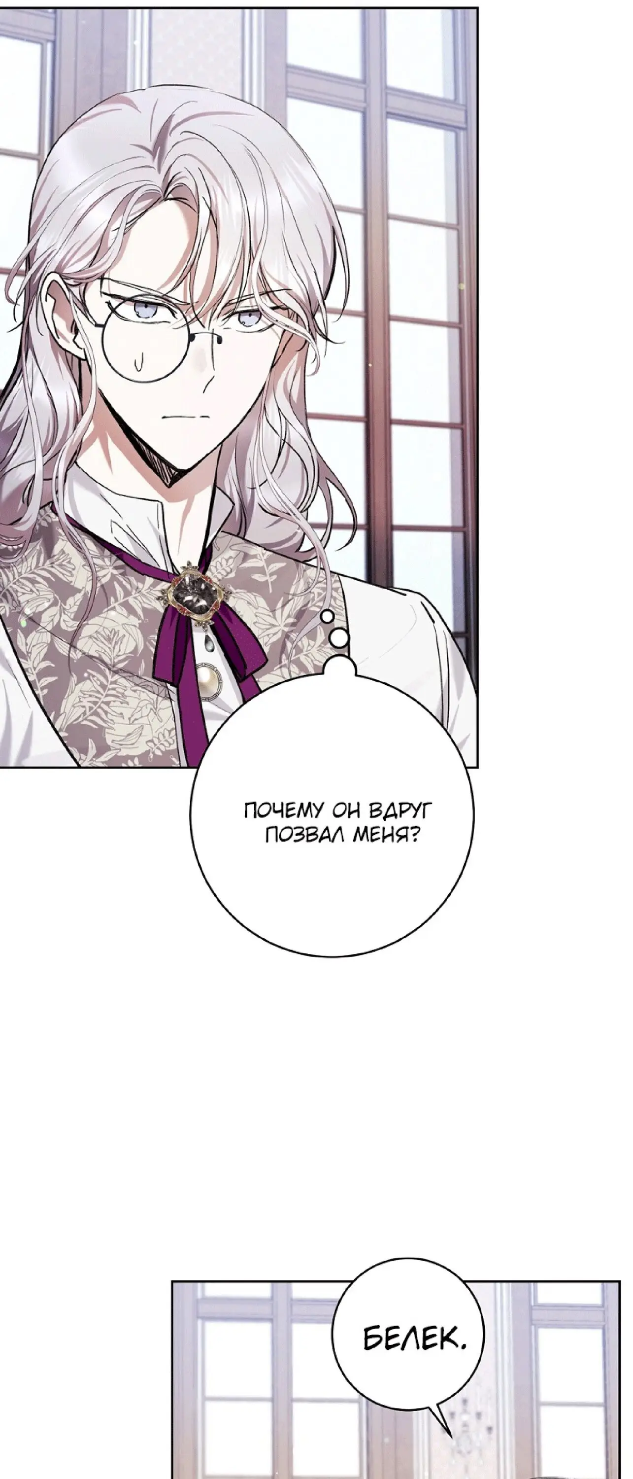 Страница 39 главы 32 манги Как хорошо и удобно быть злодейкой / The Perks of Being a Villainess