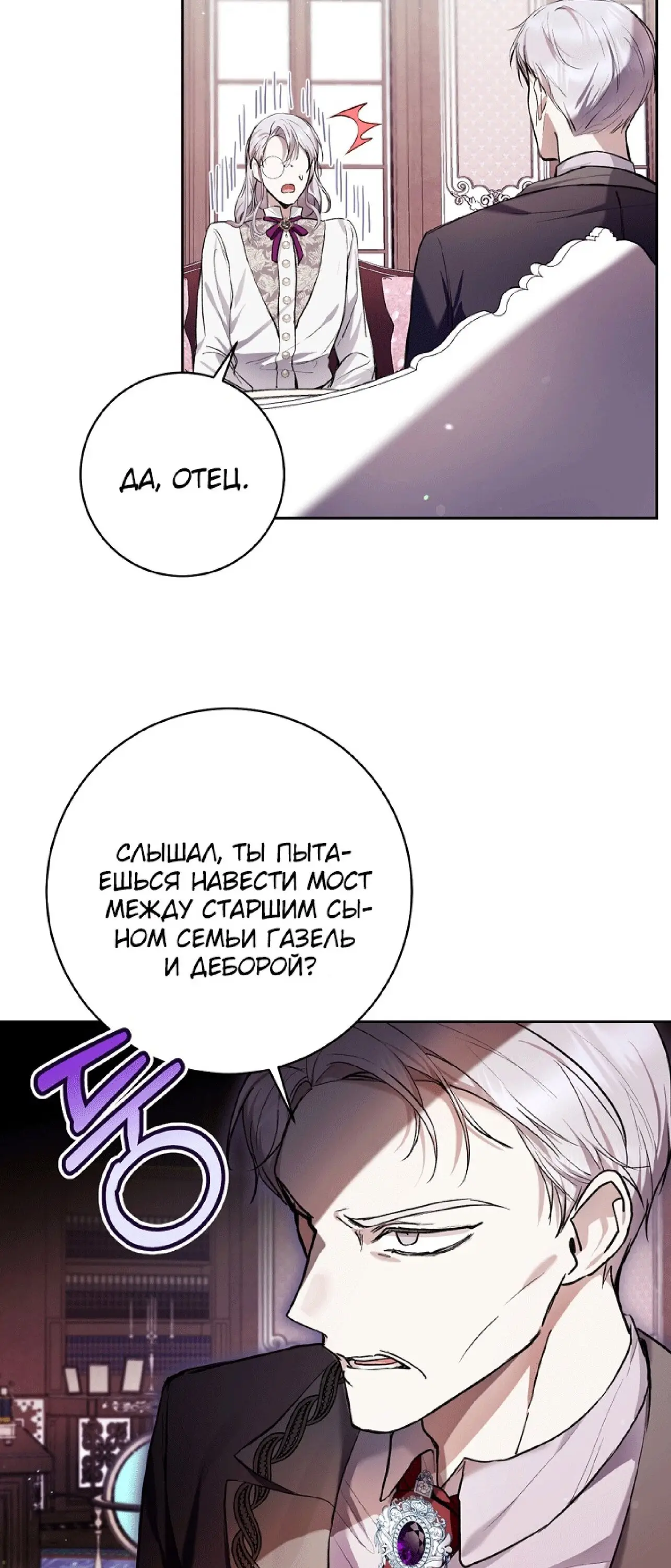 Страница 40 главы 32 манги Как хорошо и удобно быть злодейкой / The Perks of Being a Villainess