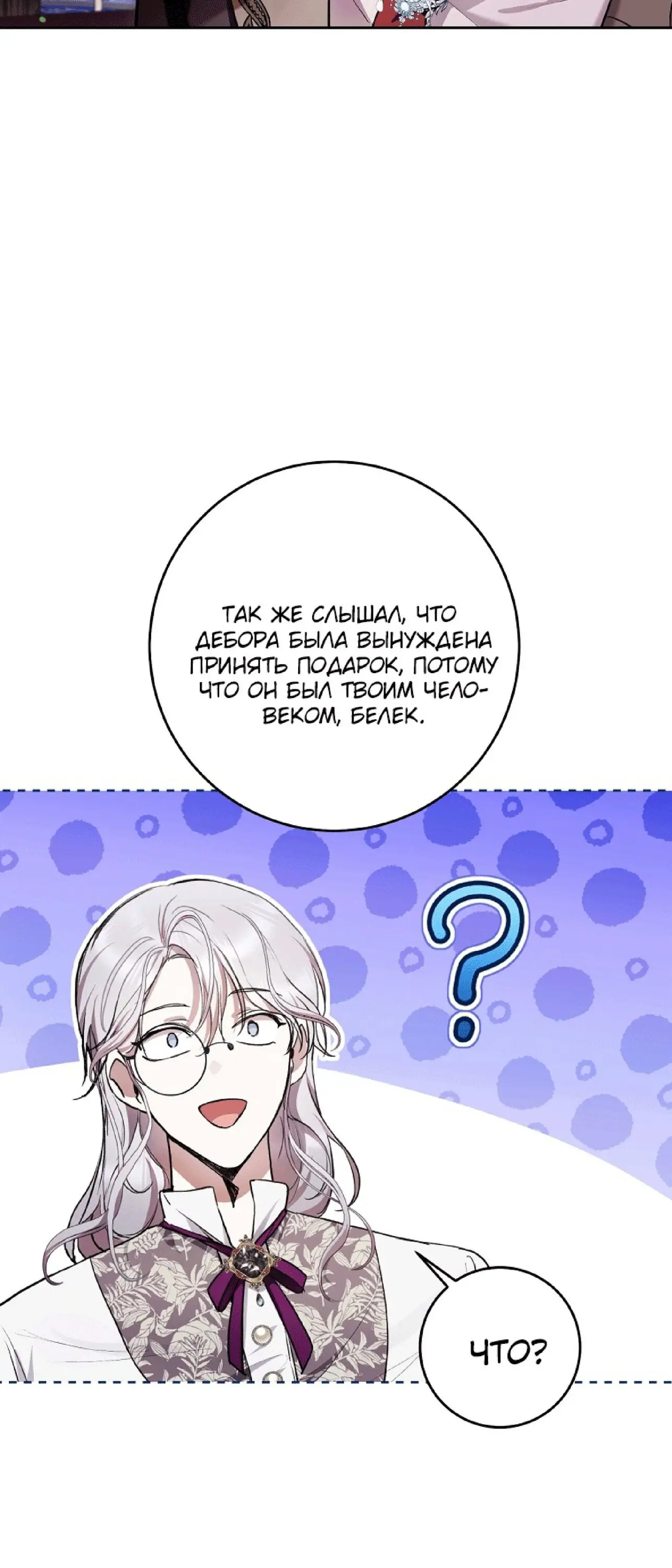 Страница 41 главы 32 манги Как хорошо и удобно быть злодейкой / The Perks of Being a Villainess