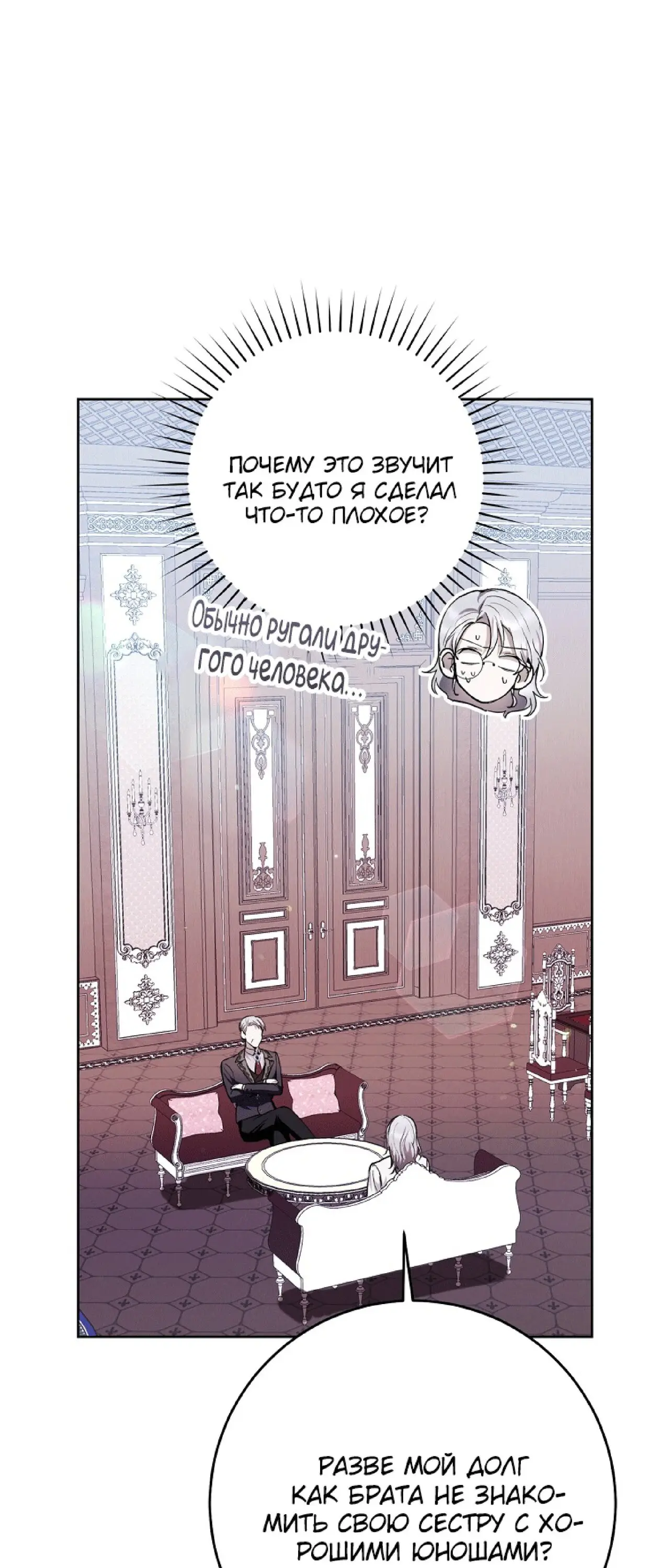 Страница 42 главы 32 манги Как хорошо и удобно быть злодейкой / The Perks of Being a Villainess