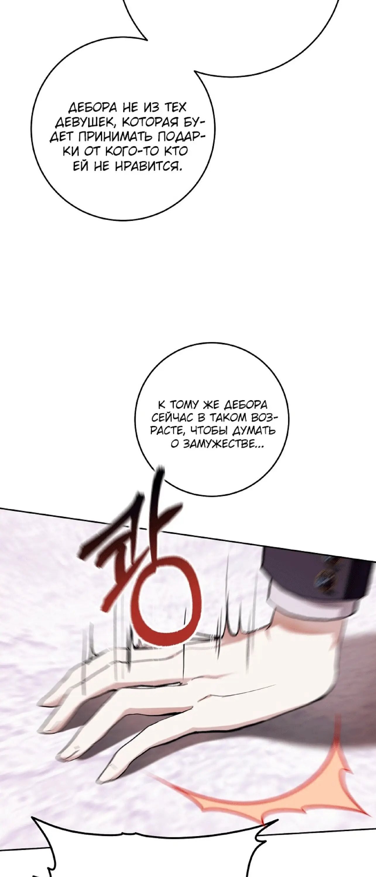 Страница 43 главы 32 манги Как хорошо и удобно быть злодейкой / The Perks of Being a Villainess