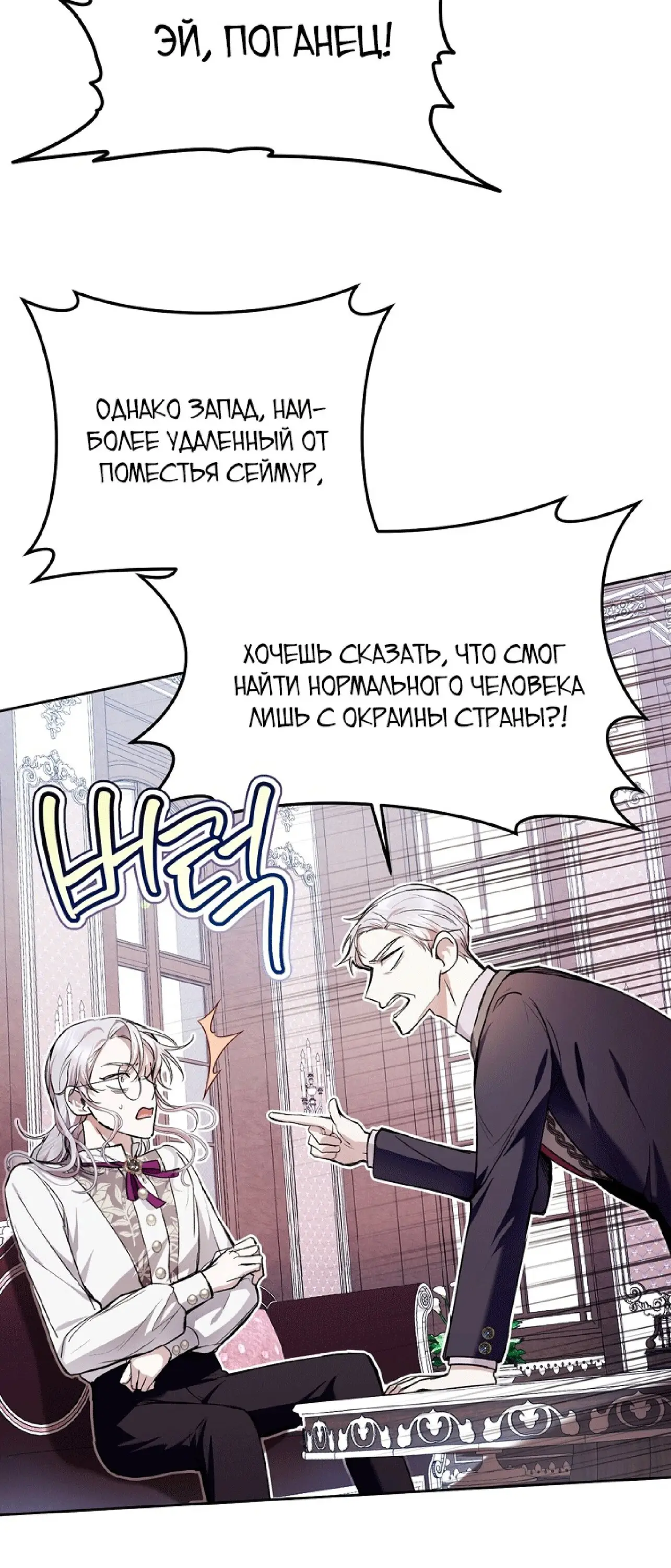 Страница 44 главы 32 манги Как хорошо и удобно быть злодейкой / The Perks of Being a Villainess