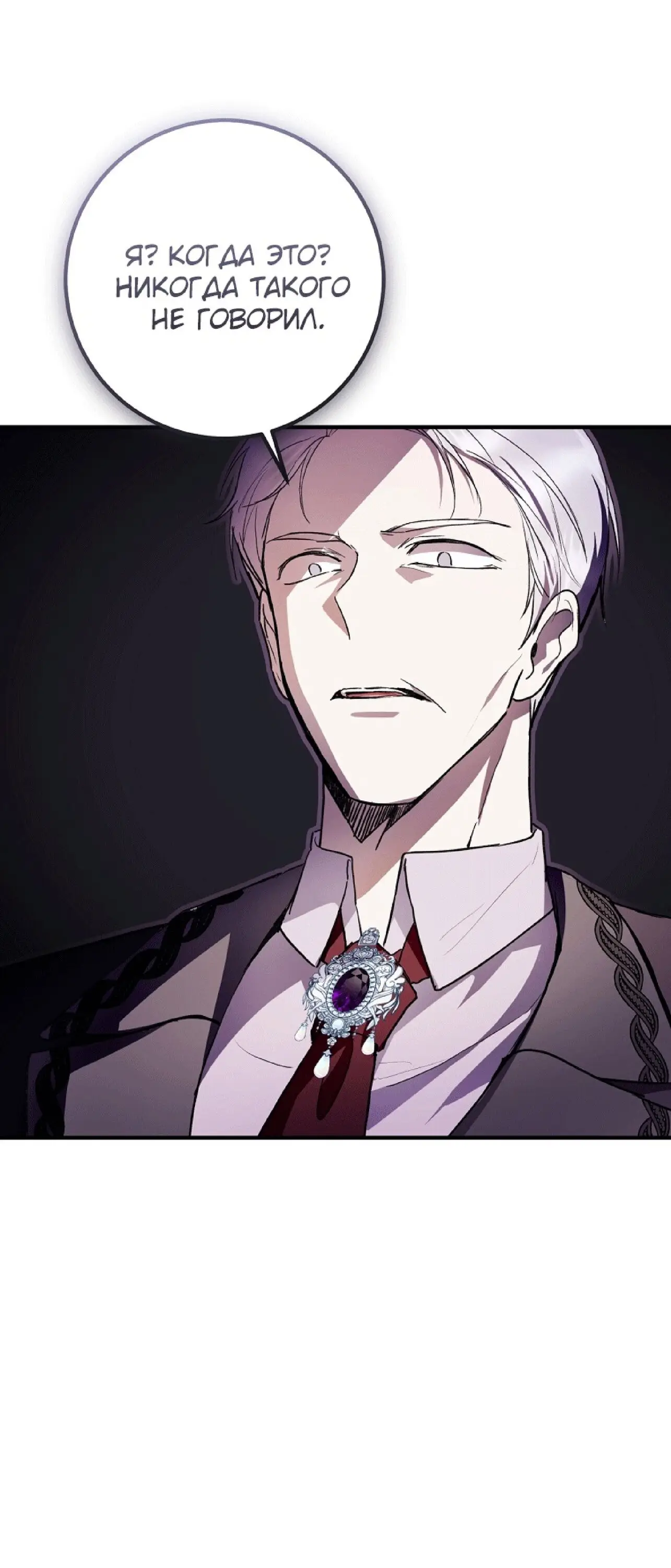 Страница 46 главы 32 манги Как хорошо и удобно быть злодейкой / The Perks of Being a Villainess