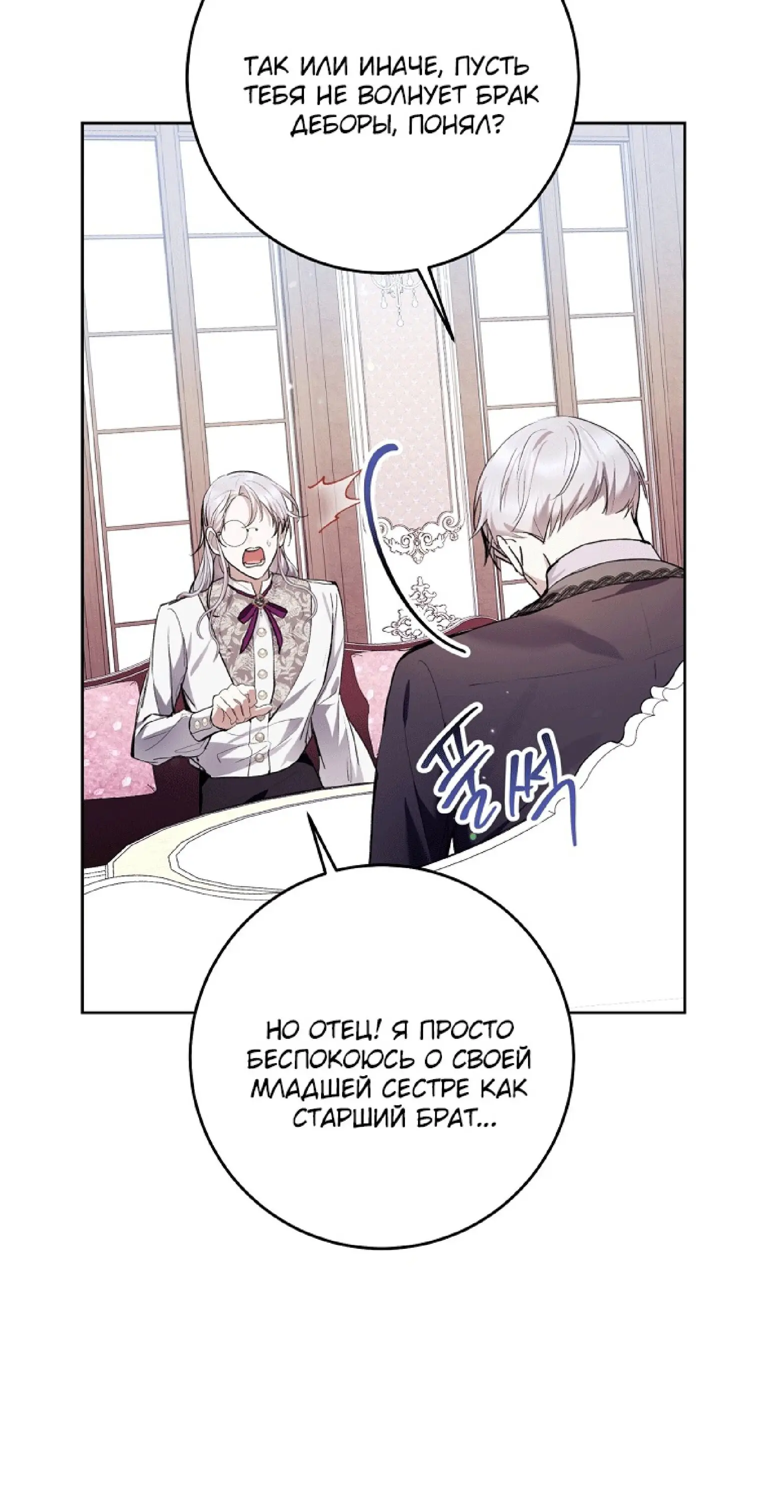 Страница 49 главы 32 манги Как хорошо и удобно быть злодейкой / The Perks of Being a Villainess