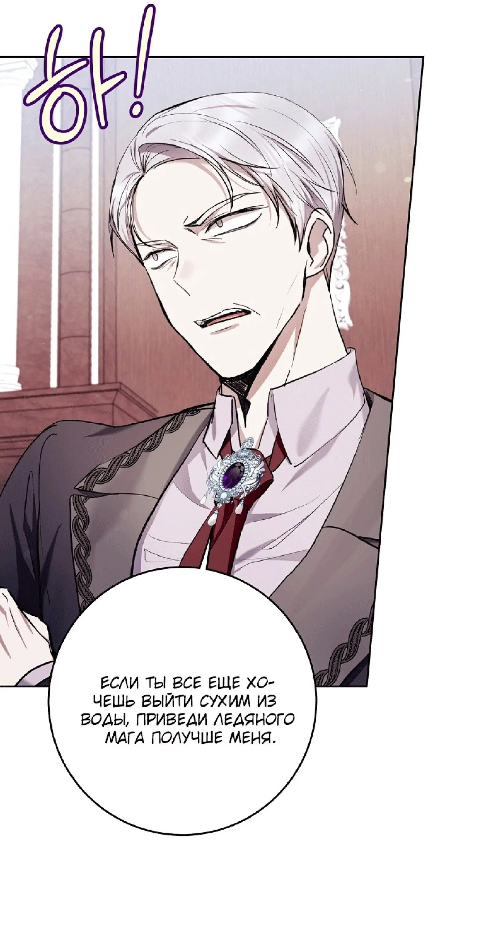 Страница 50 главы 32 манги Как хорошо и удобно быть злодейкой / The Perks of Being a Villainess