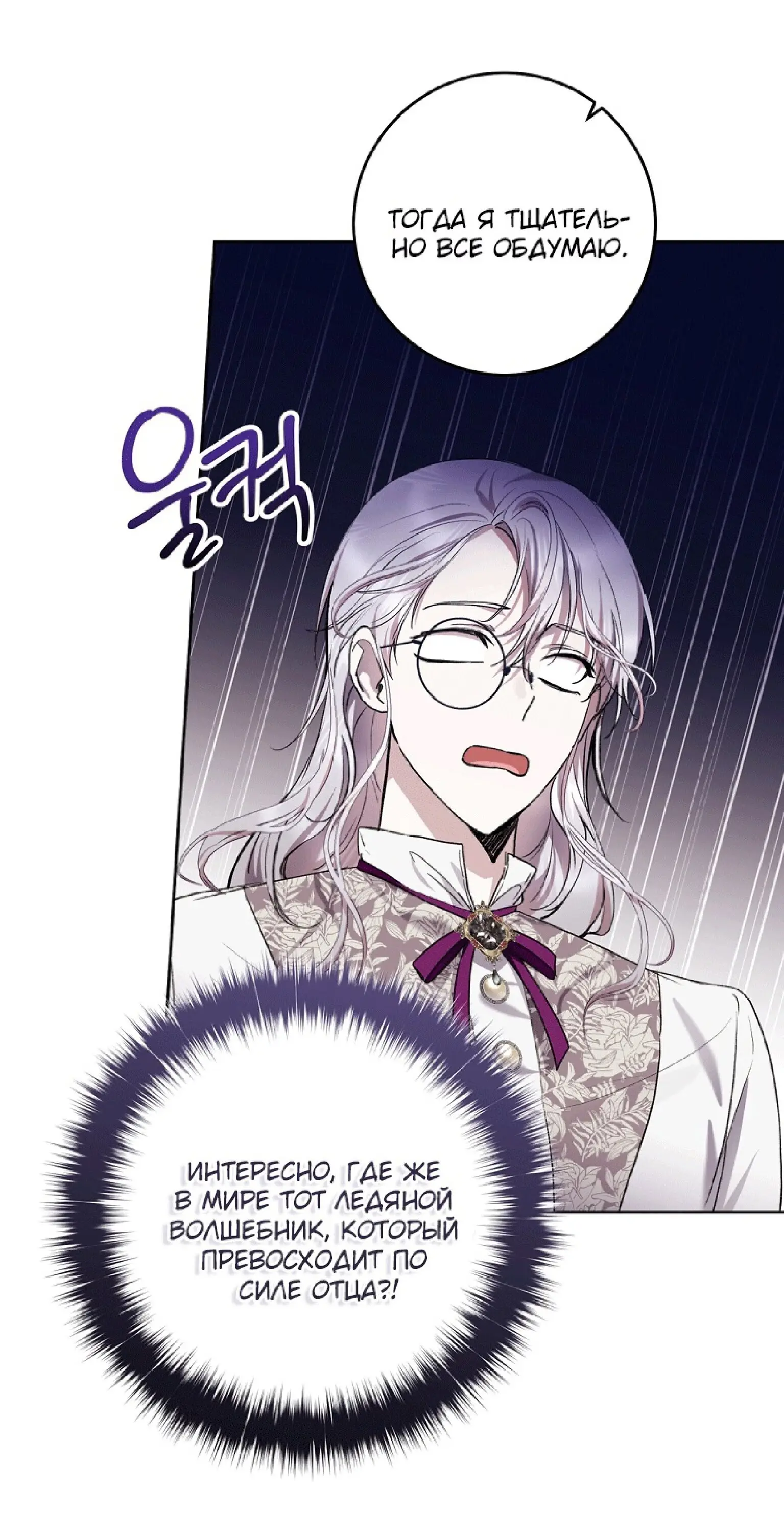 Страница 51 главы 32 манги Как хорошо и удобно быть злодейкой / The Perks of Being a Villainess