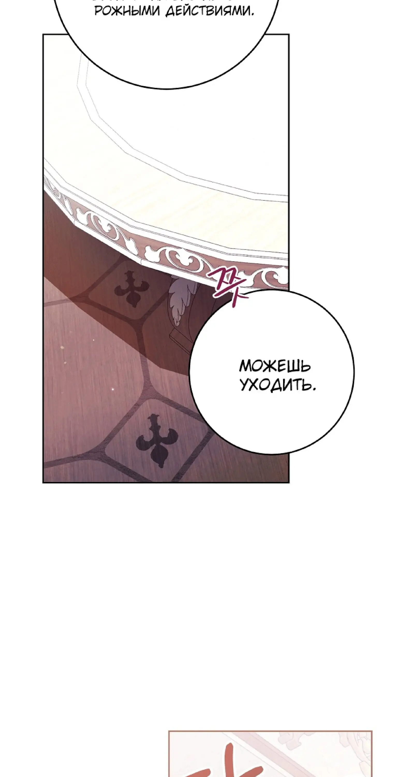 Страница 53 главы 32 манги Как хорошо и удобно быть злодейкой / The Perks of Being a Villainess