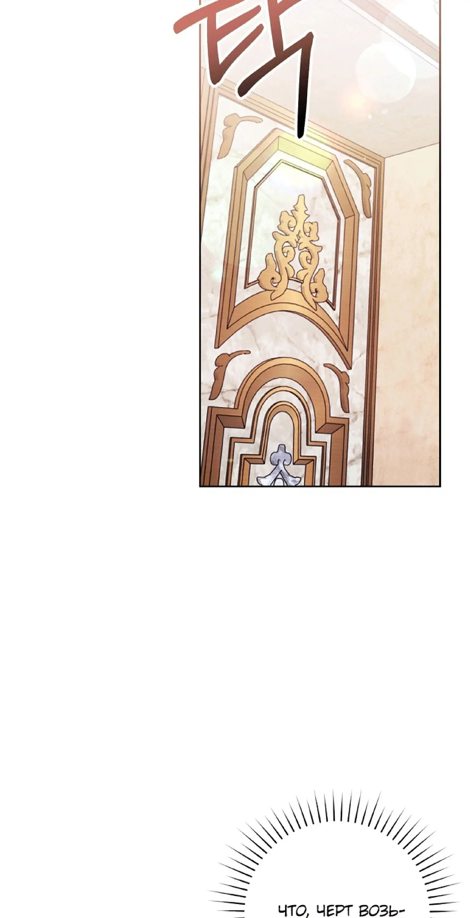 Страница 54 главы 32 манги Как хорошо и удобно быть злодейкой / The Perks of Being a Villainess