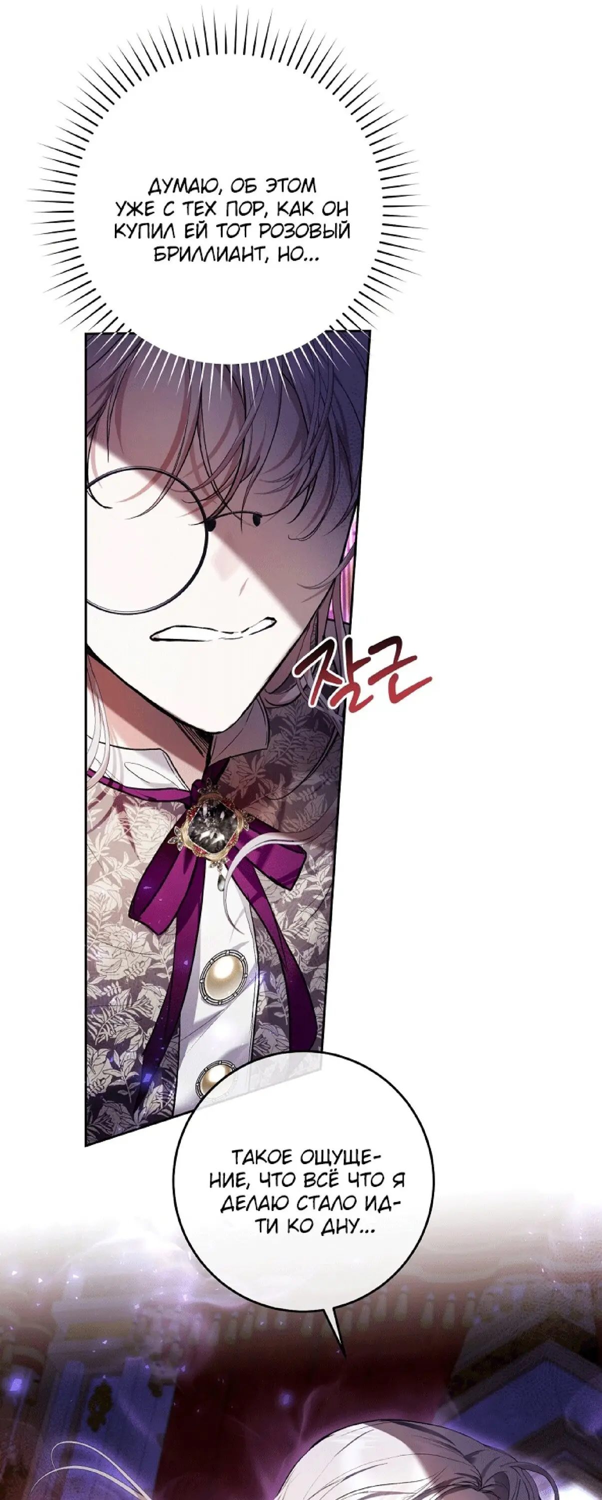 Страница 56 главы 32 манги Как хорошо и удобно быть злодейкой / The Perks of Being a Villainess