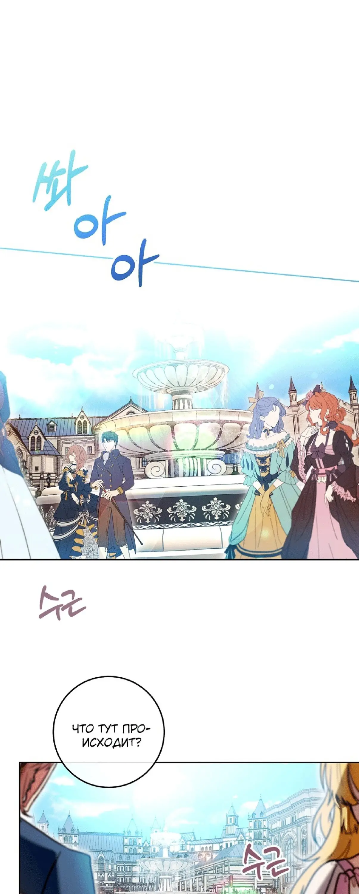 Страница 58 главы 32 манги Как хорошо и удобно быть злодейкой / The Perks of Being a Villainess