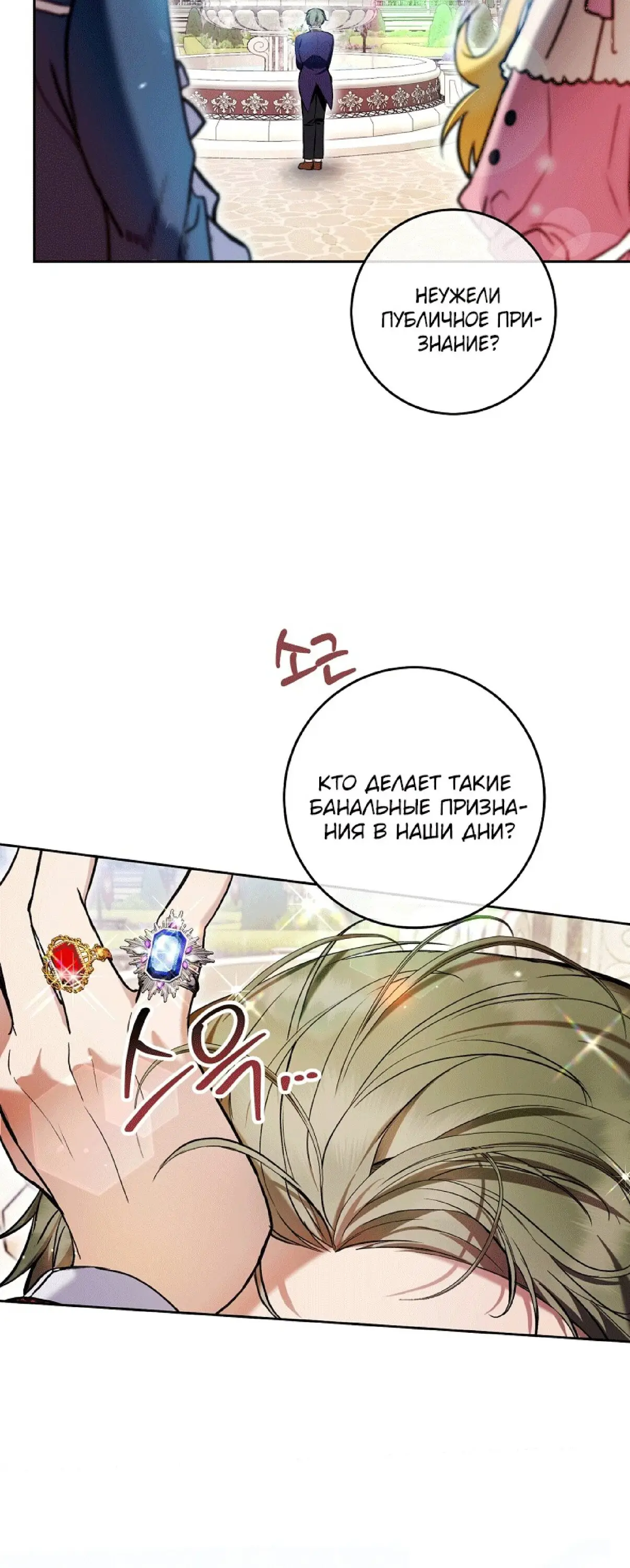 Страница 59 главы 32 манги Как хорошо и удобно быть злодейкой / The Perks of Being a Villainess