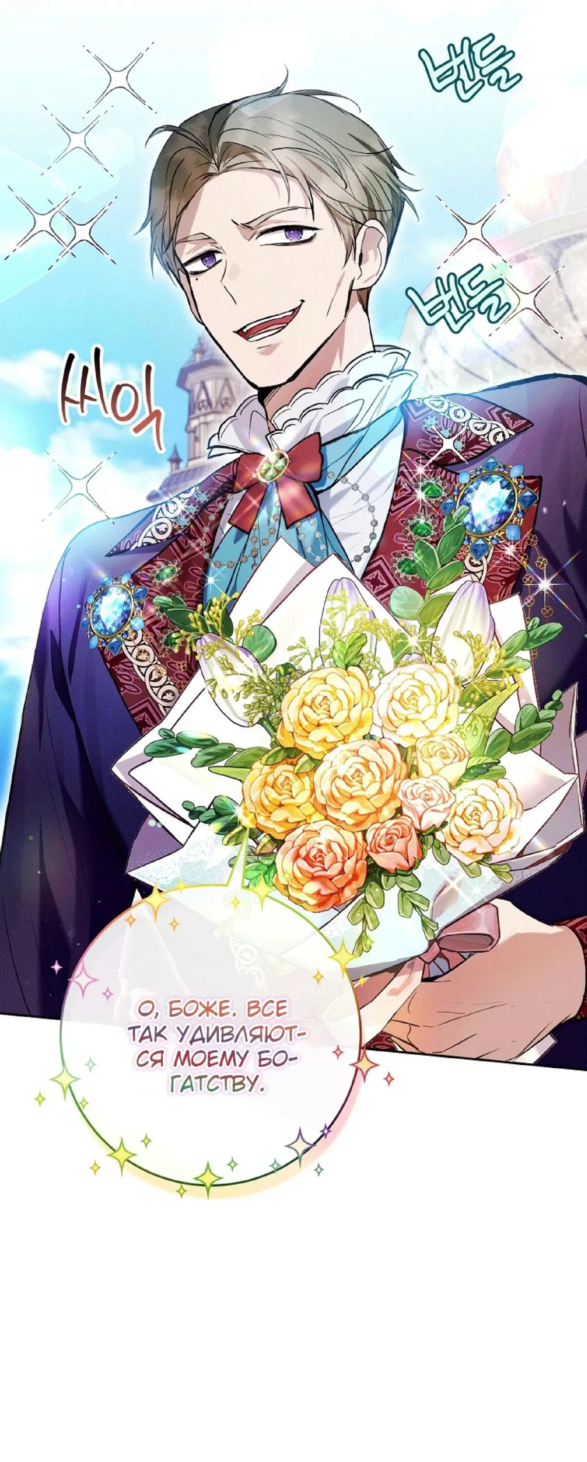 Страница 60 главы 32 манги Как хорошо и удобно быть злодейкой / The Perks of Being a Villainess