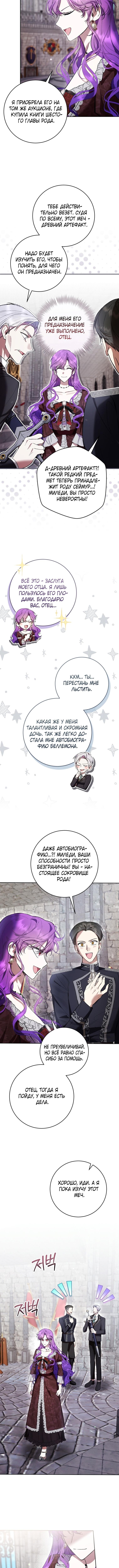 Страница 10 главы 74 манги Как хорошо и удобно быть злодейкой / The Perks of Being a Villainess