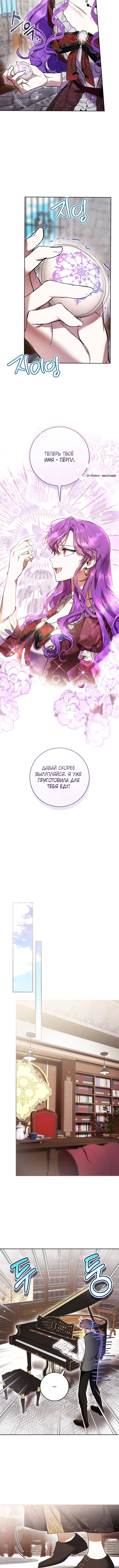 Страница 11 главы 74 манги Как хорошо и удобно быть злодейкой / The Perks of Being a Villainess