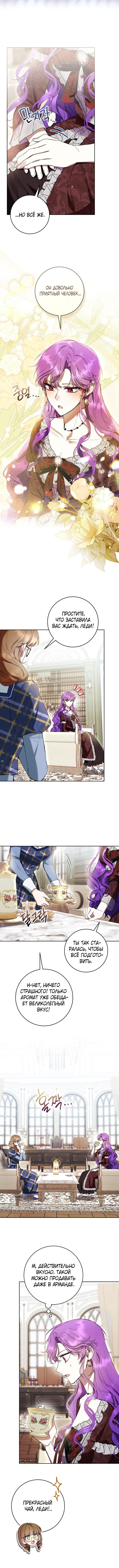 Страница 4 главы 74 манги Как хорошо и удобно быть злодейкой / The Perks of Being a Villainess