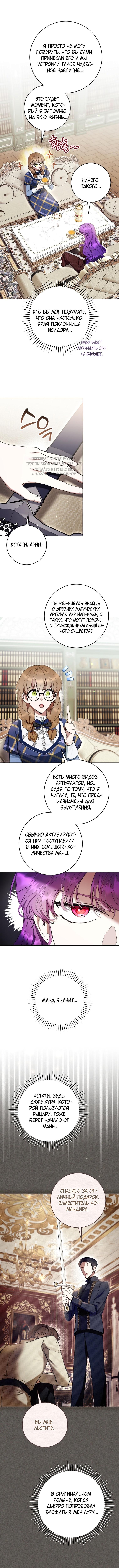 Страница 5 главы 74 манги Как хорошо и удобно быть злодейкой / The Perks of Being a Villainess