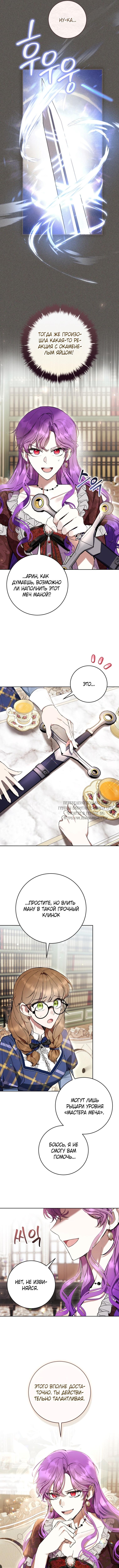 Страница 6 главы 74 манги Как хорошо и удобно быть злодейкой / The Perks of Being a Villainess