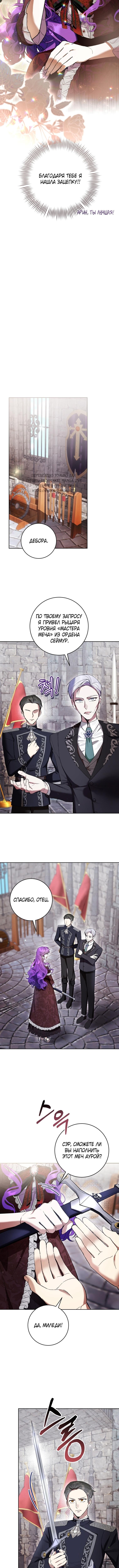 Страница 7 главы 74 манги Как хорошо и удобно быть злодейкой / The Perks of Being a Villainess