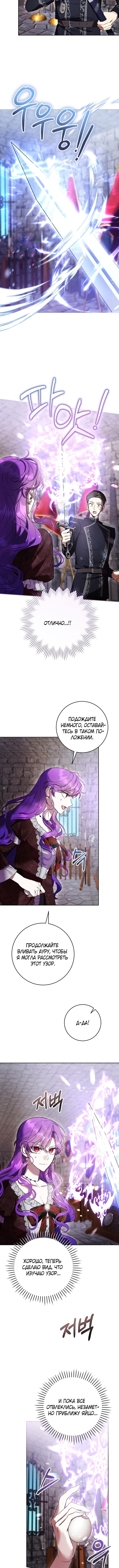 Страница 8 главы 74 манги Как хорошо и удобно быть злодейкой / The Perks of Being a Villainess