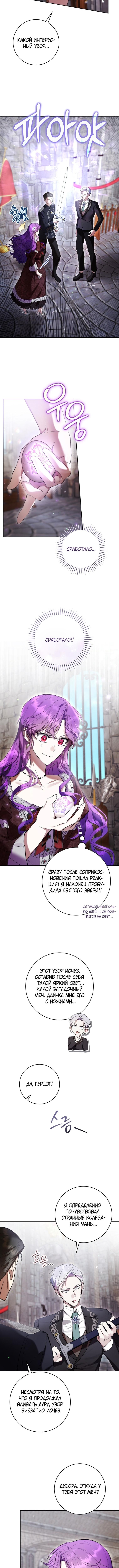 Страница 9 главы 74 манги Как хорошо и удобно быть злодейкой / The Perks of Being a Villainess