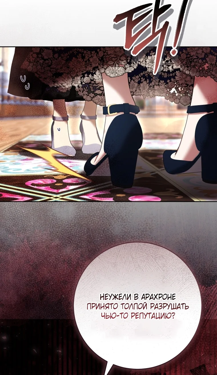 Страница 4 главы 87 манги Как хорошо и удобно быть злодейкой / The Perks of Being a Villainess