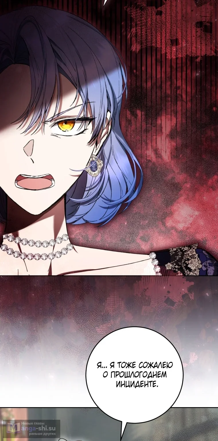 Страница 5 главы 87 манги Как хорошо и удобно быть злодейкой / The Perks of Being a Villainess