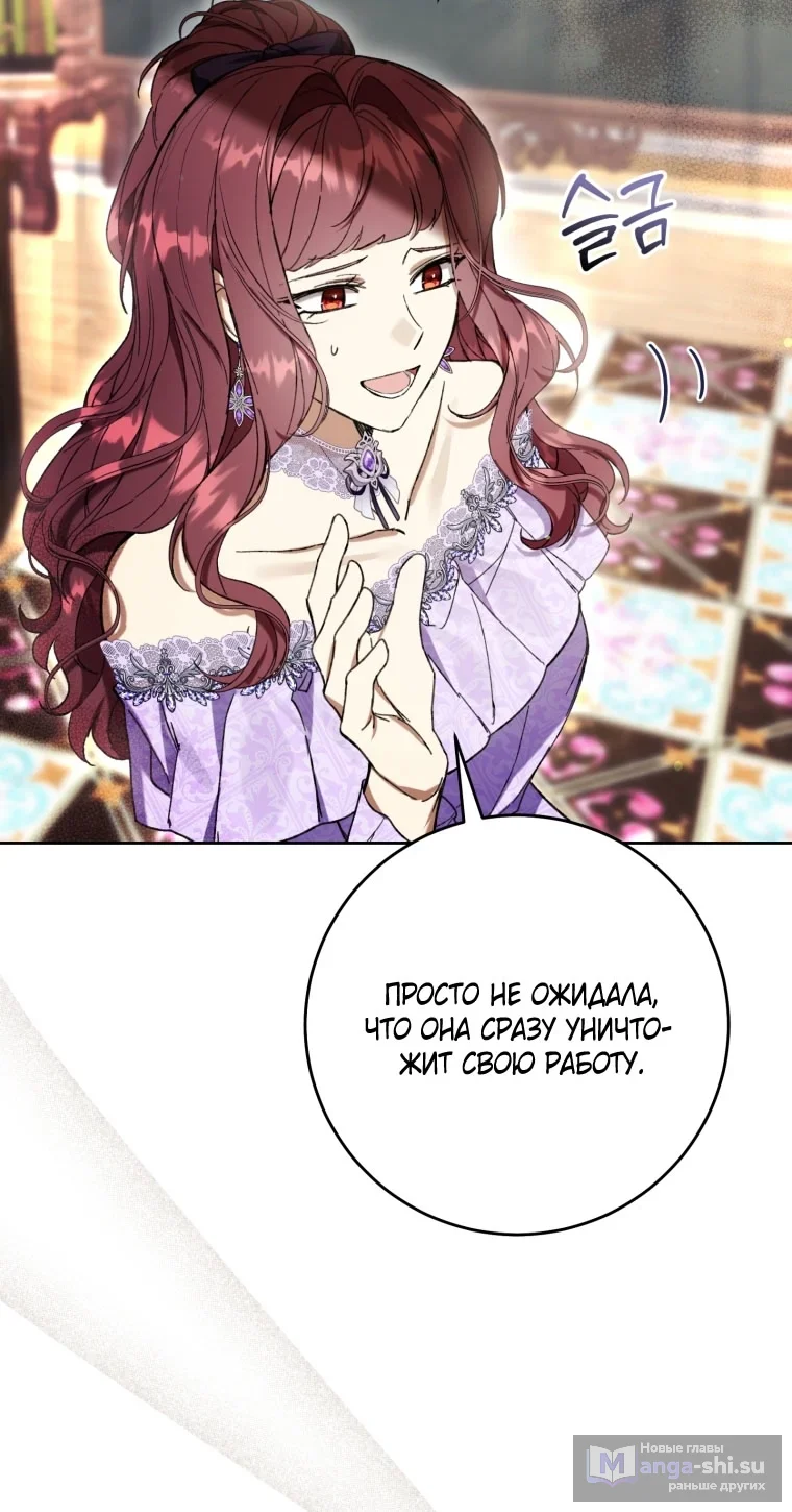 Страница 6 главы 87 манги Как хорошо и удобно быть злодейкой / The Perks of Being a Villainess