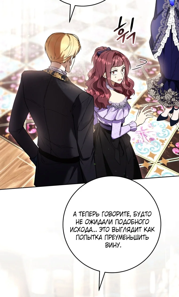 Страница 8 главы 87 манги Как хорошо и удобно быть злодейкой / The Perks of Being a Villainess