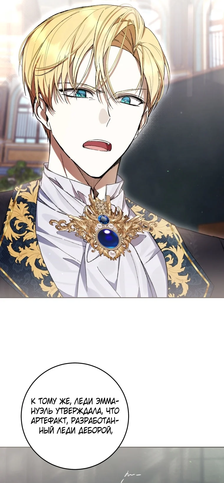Страница 9 главы 87 манги Как хорошо и удобно быть злодейкой / The Perks of Being a Villainess