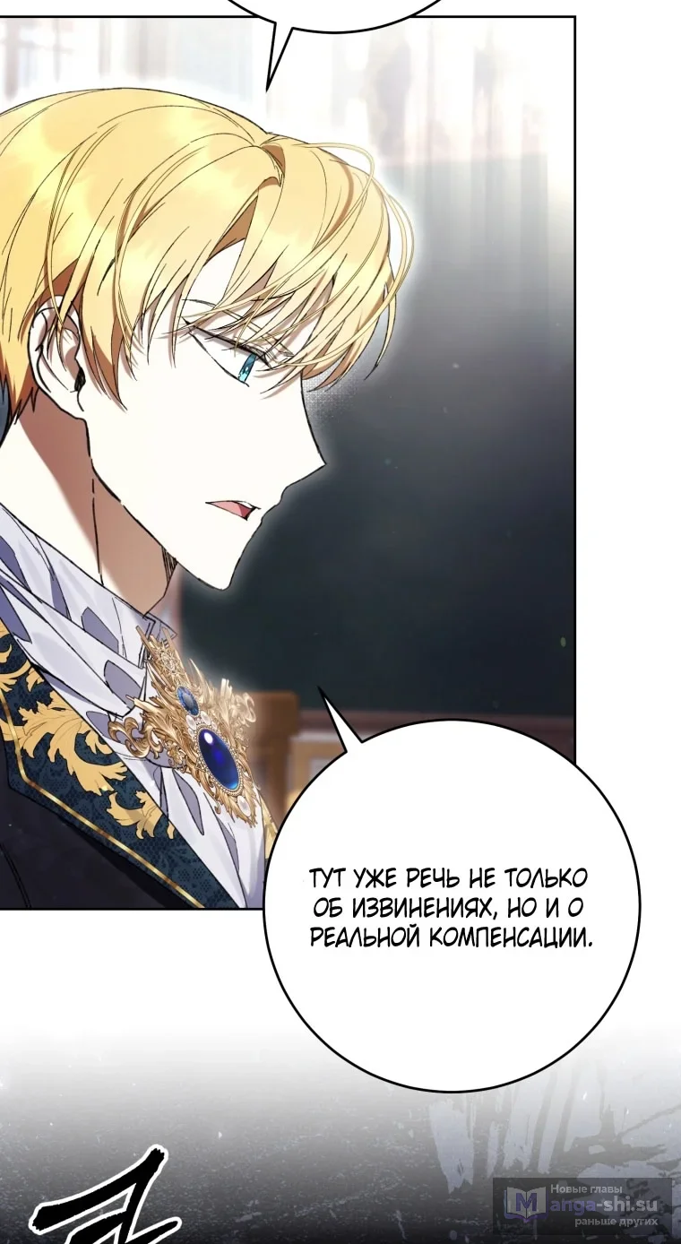 Страница 11 главы 87 манги Как хорошо и удобно быть злодейкой / The Perks of Being a Villainess