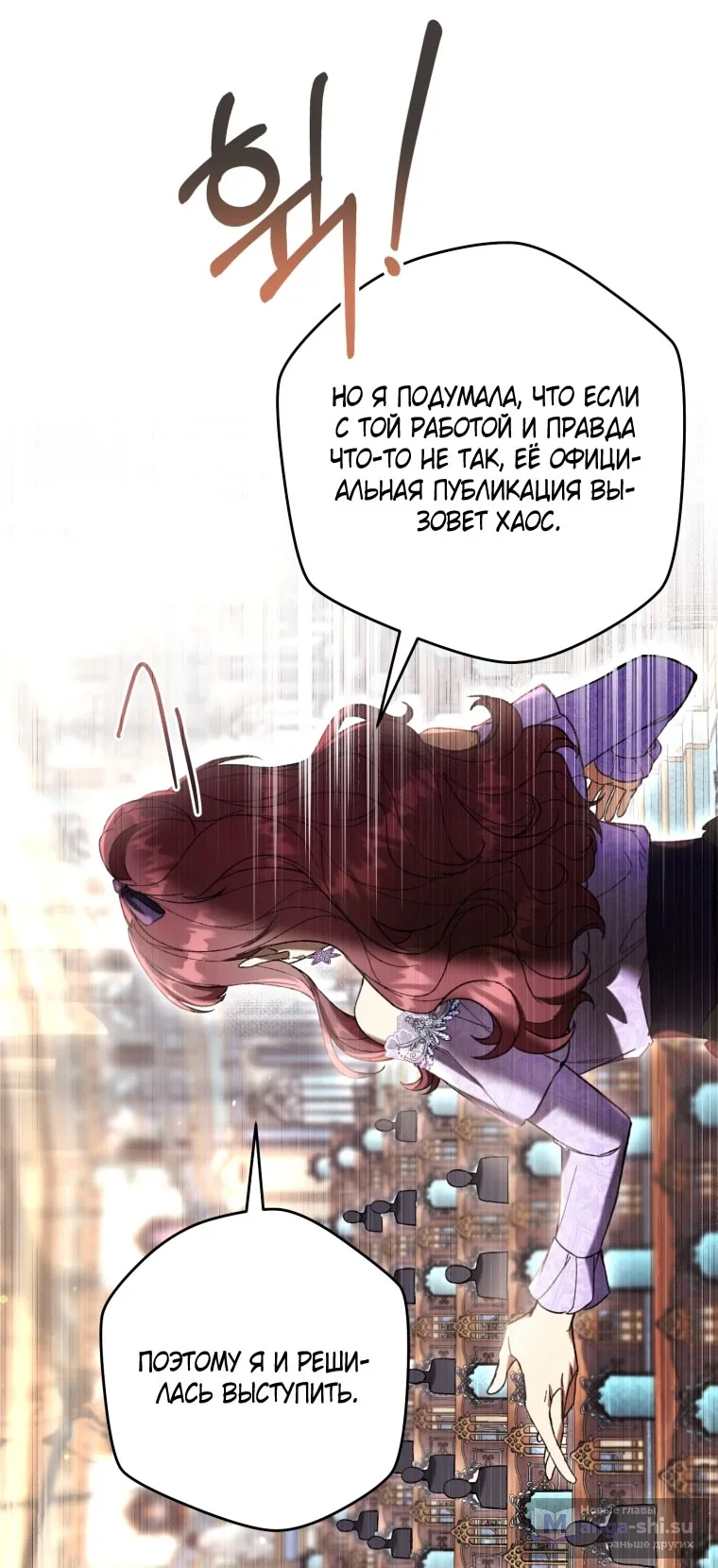 Страница 14 главы 87 манги Как хорошо и удобно быть злодейкой / The Perks of Being a Villainess