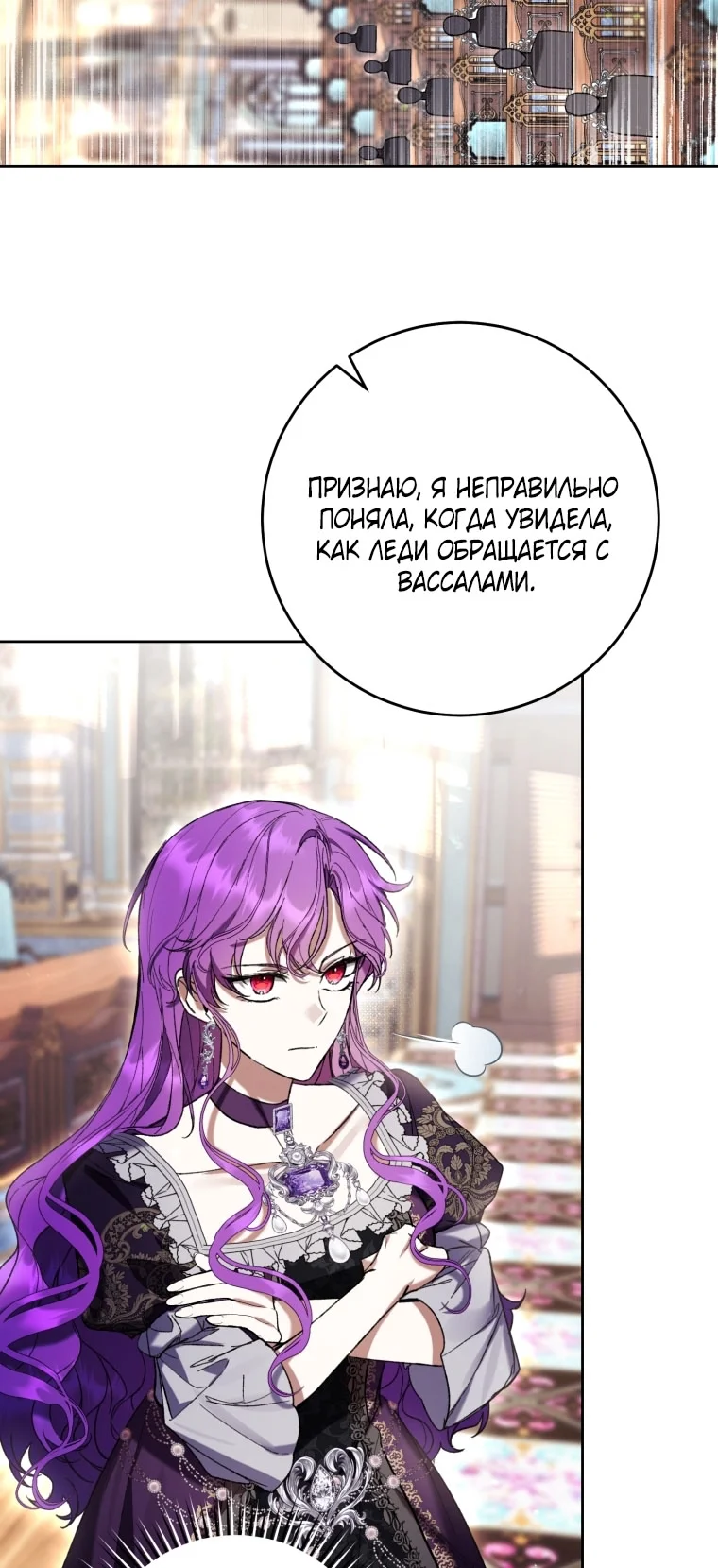 Страница 15 главы 87 манги Как хорошо и удобно быть злодейкой / The Perks of Being a Villainess