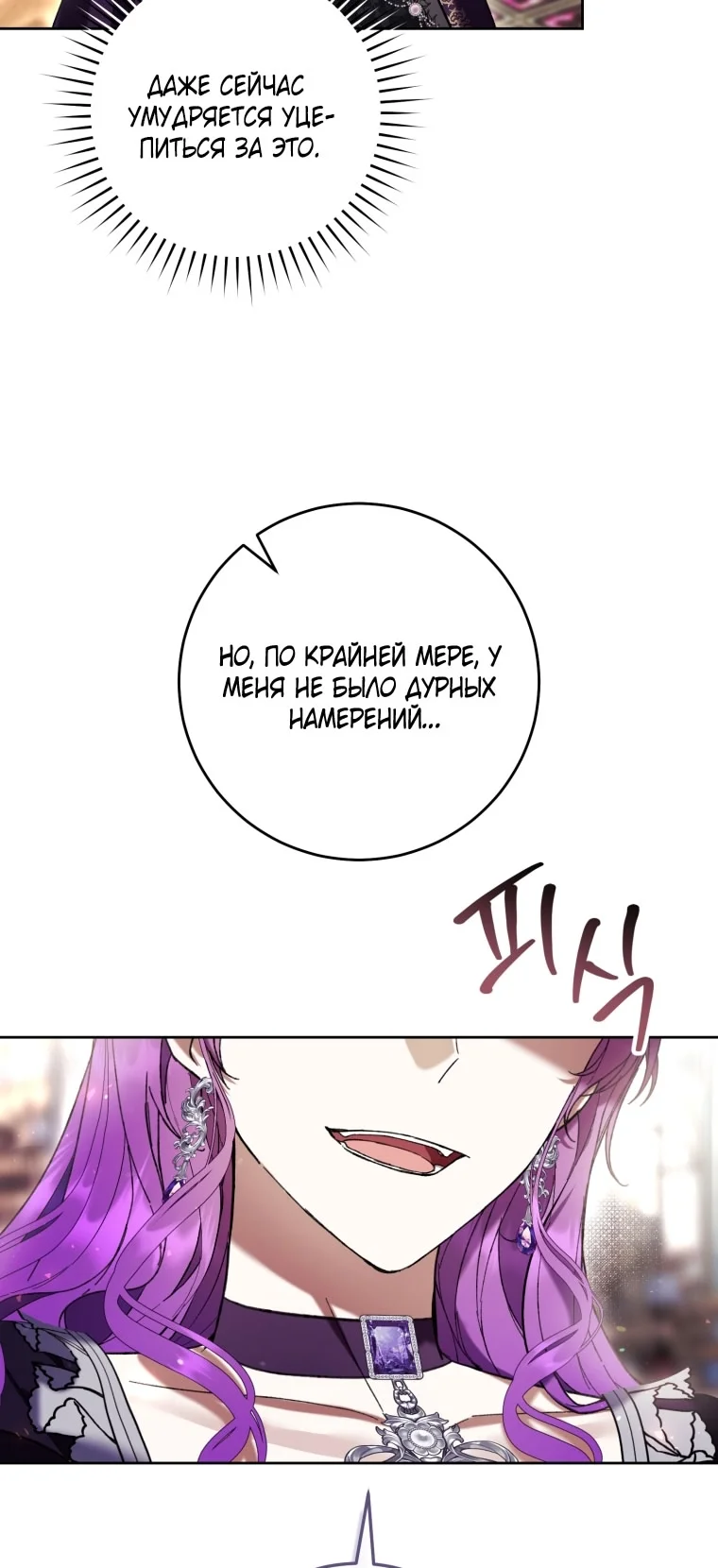 Страница 16 главы 87 манги Как хорошо и удобно быть злодейкой / The Perks of Being a Villainess