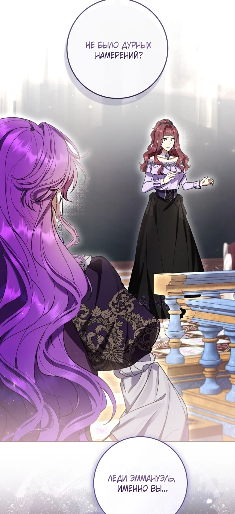 Страница 17 главы 87 манги Как хорошо и удобно быть злодейкой / The Perks of Being a Villainess