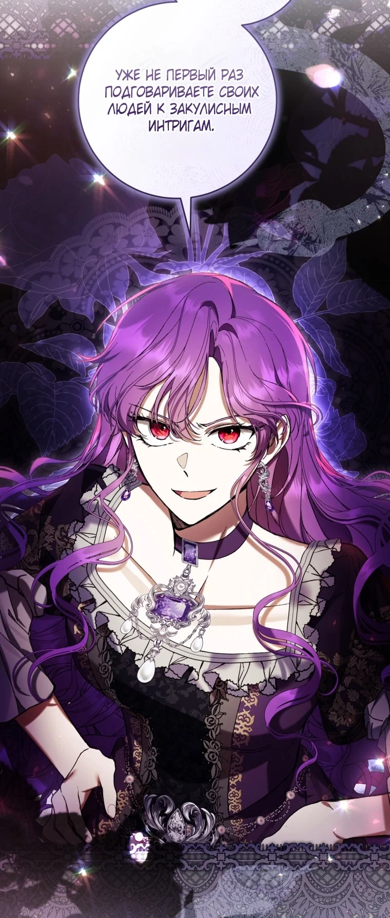 Страница 18 главы 87 манги Как хорошо и удобно быть злодейкой / The Perks of Being a Villainess