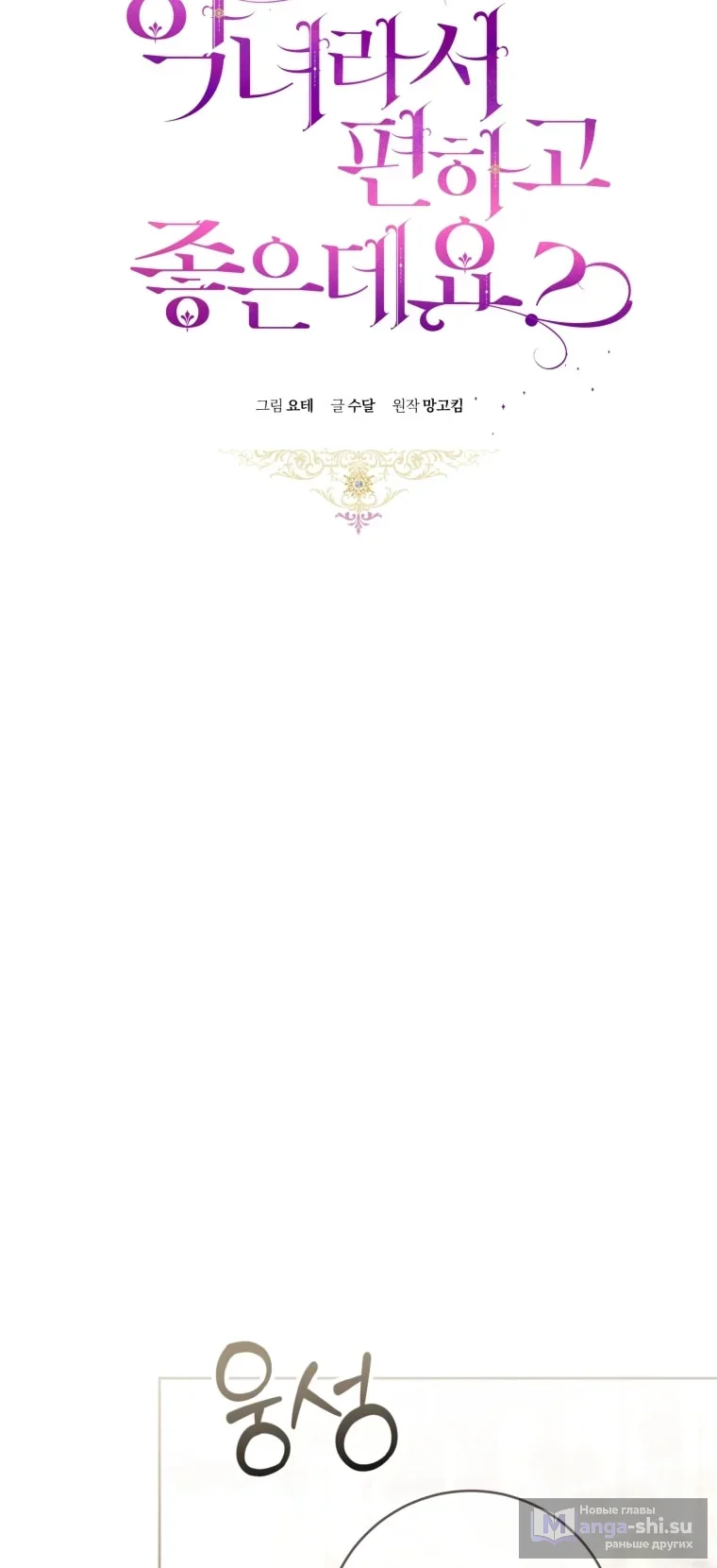 Страница 20 главы 87 манги Как хорошо и удобно быть злодейкой / The Perks of Being a Villainess