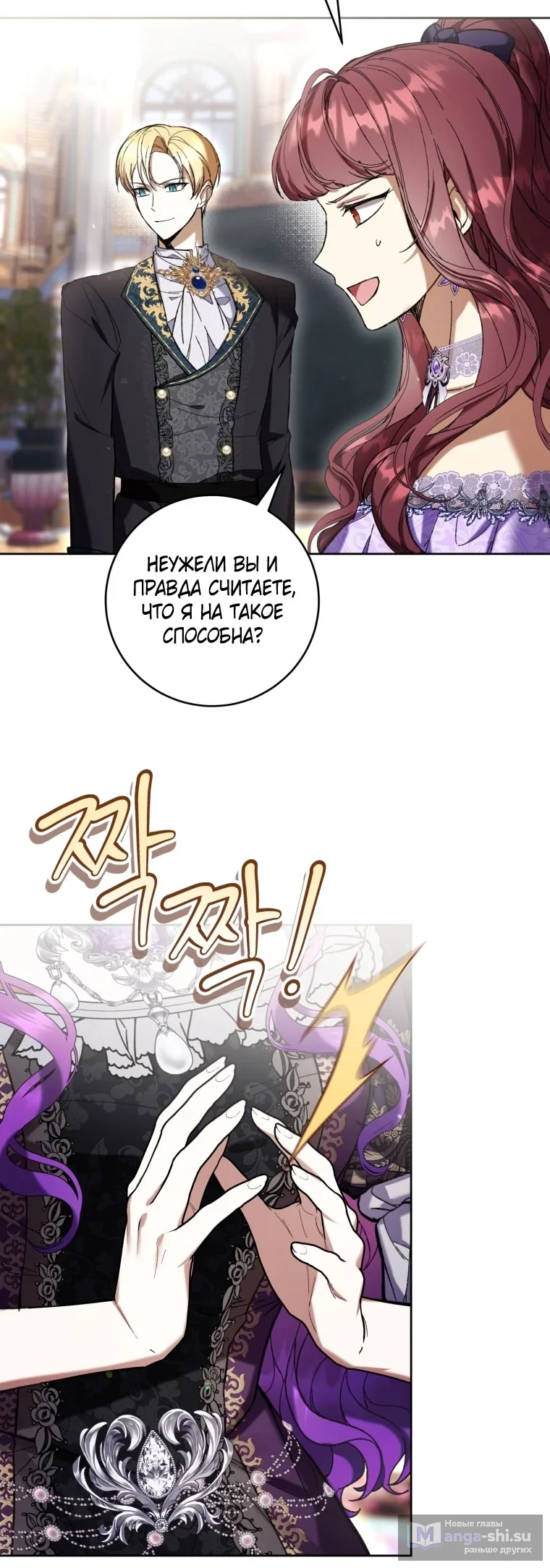 Страница 22 главы 87 манги Как хорошо и удобно быть злодейкой / The Perks of Being a Villainess