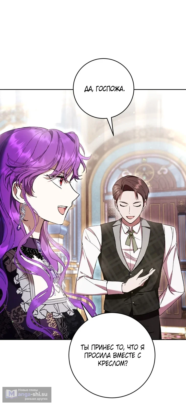 Страница 23 главы 87 манги Как хорошо и удобно быть злодейкой / The Perks of Being a Villainess