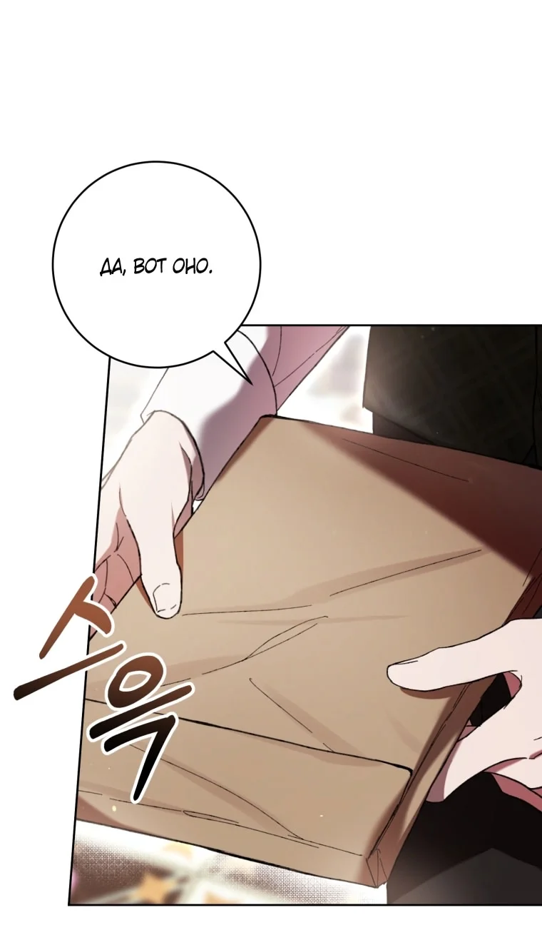 Страница 24 главы 87 манги Как хорошо и удобно быть злодейкой / The Perks of Being a Villainess