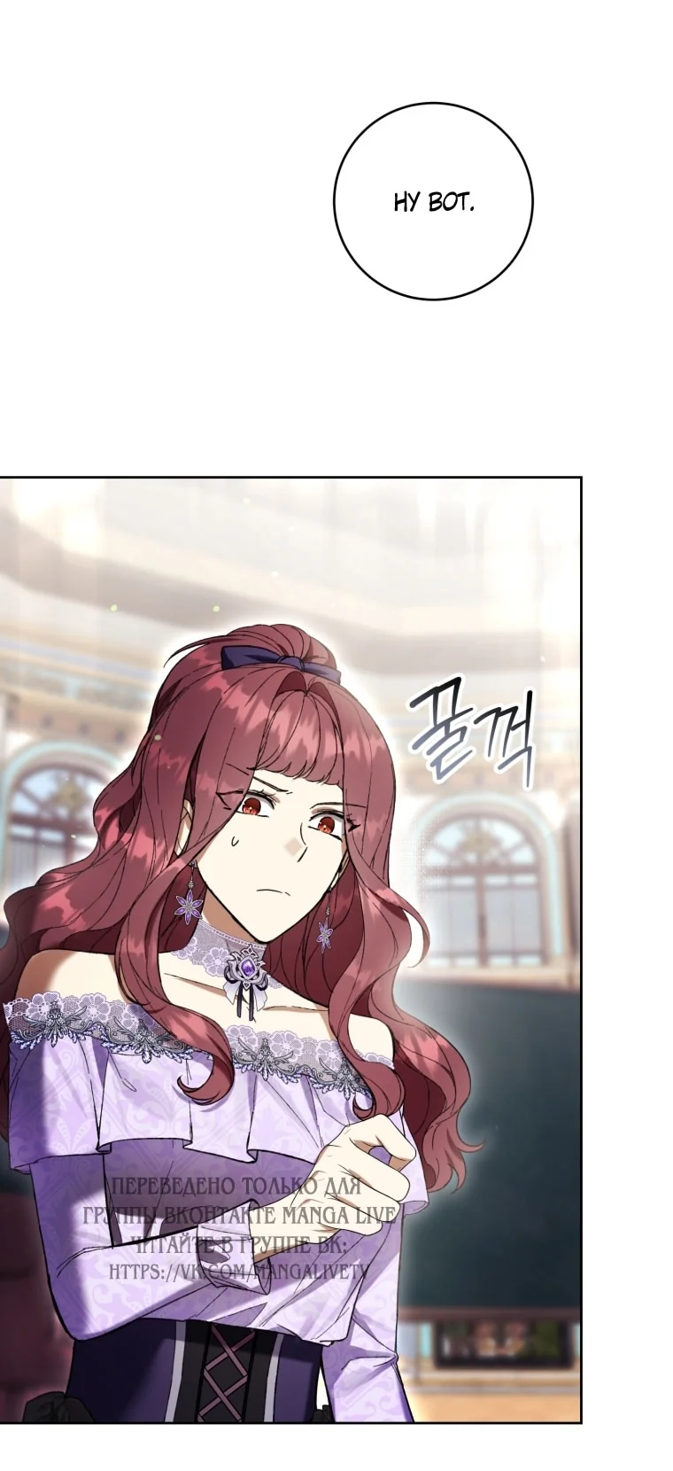 Страница 25 главы 87 манги Как хорошо и удобно быть злодейкой / The Perks of Being a Villainess
