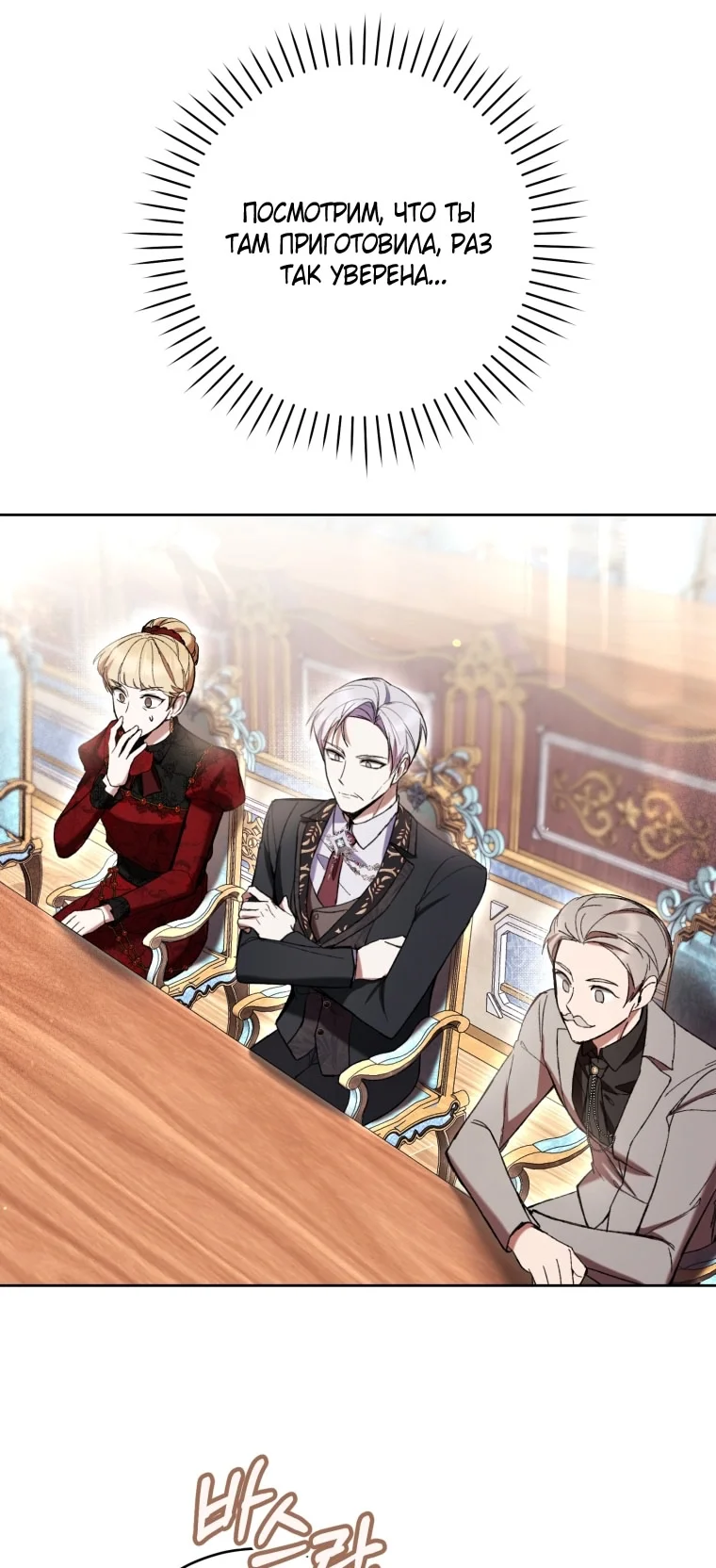 Страница 26 главы 87 манги Как хорошо и удобно быть злодейкой / The Perks of Being a Villainess